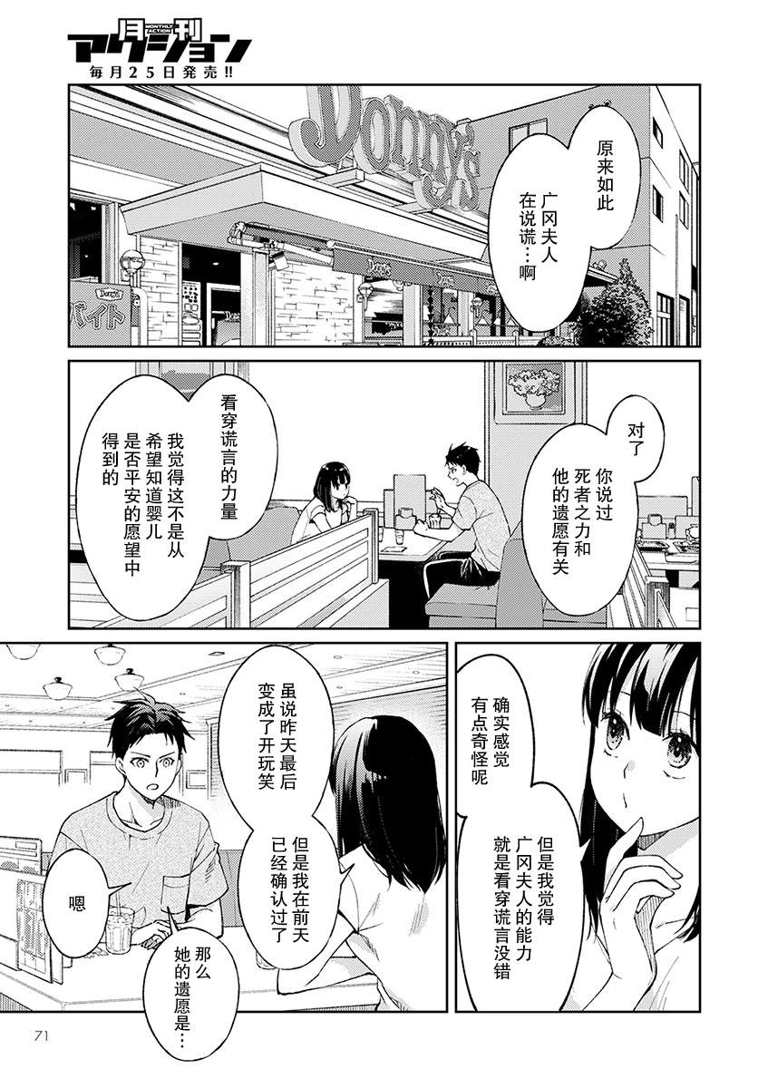 《时薪300日元的死神》漫画最新章节第5话 无偿的爱2免费下拉式在线观看章节第【4】张图片