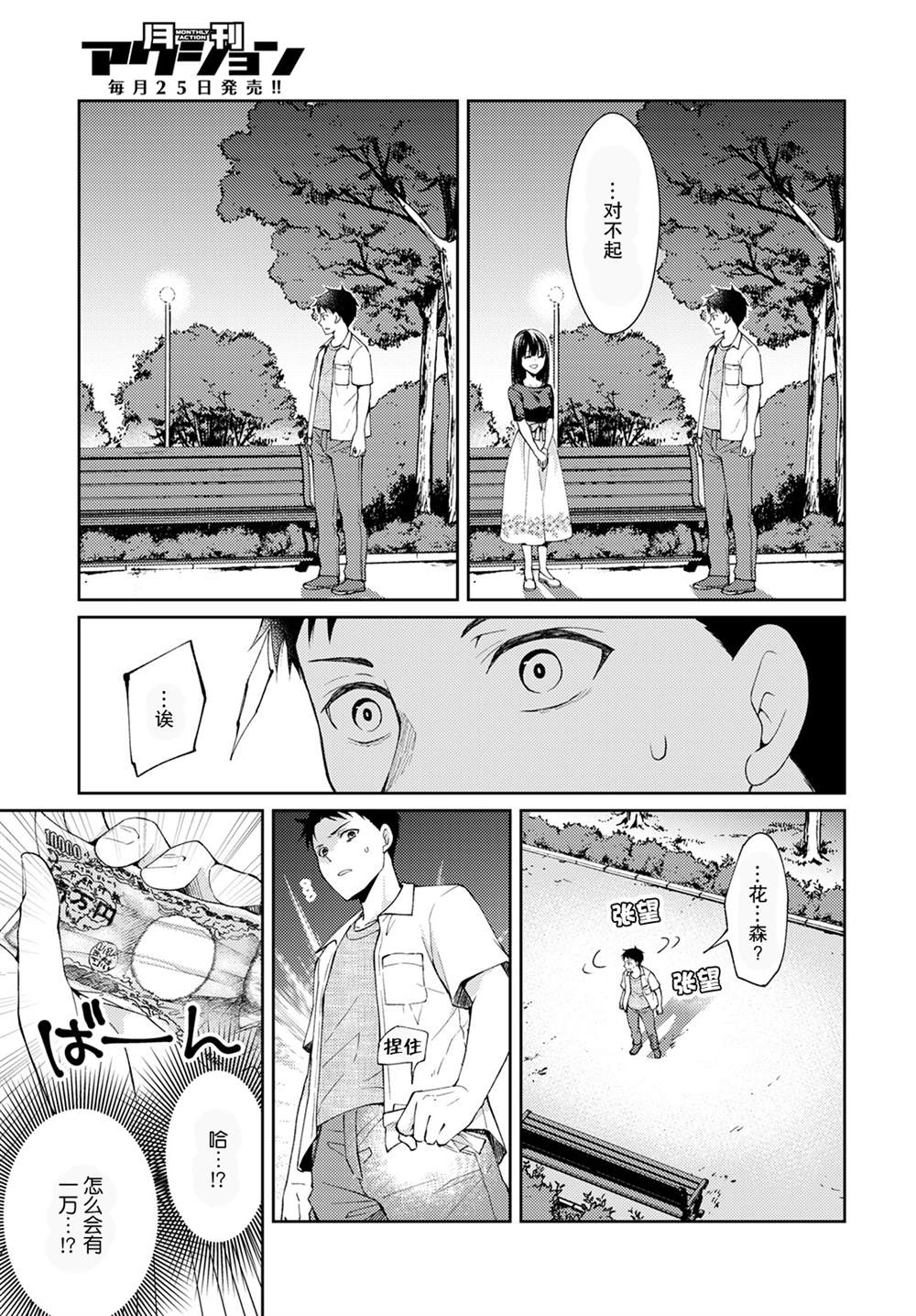 《时薪300日元的死神》漫画最新章节第9话 幸福之花免费下拉式在线观看章节第【11】张图片