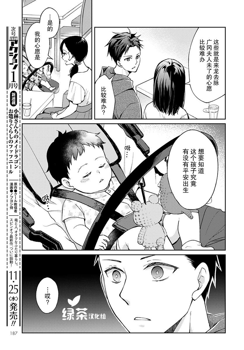 《时薪300日元的死神》漫画最新章节第4话 无偿的爱免费下拉式在线观看章节第【23】张图片