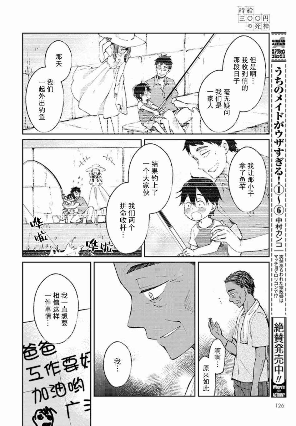 《时薪300日元的死神》漫画最新章节第3话 白色的信2免费下拉式在线观看章节第【30】张图片