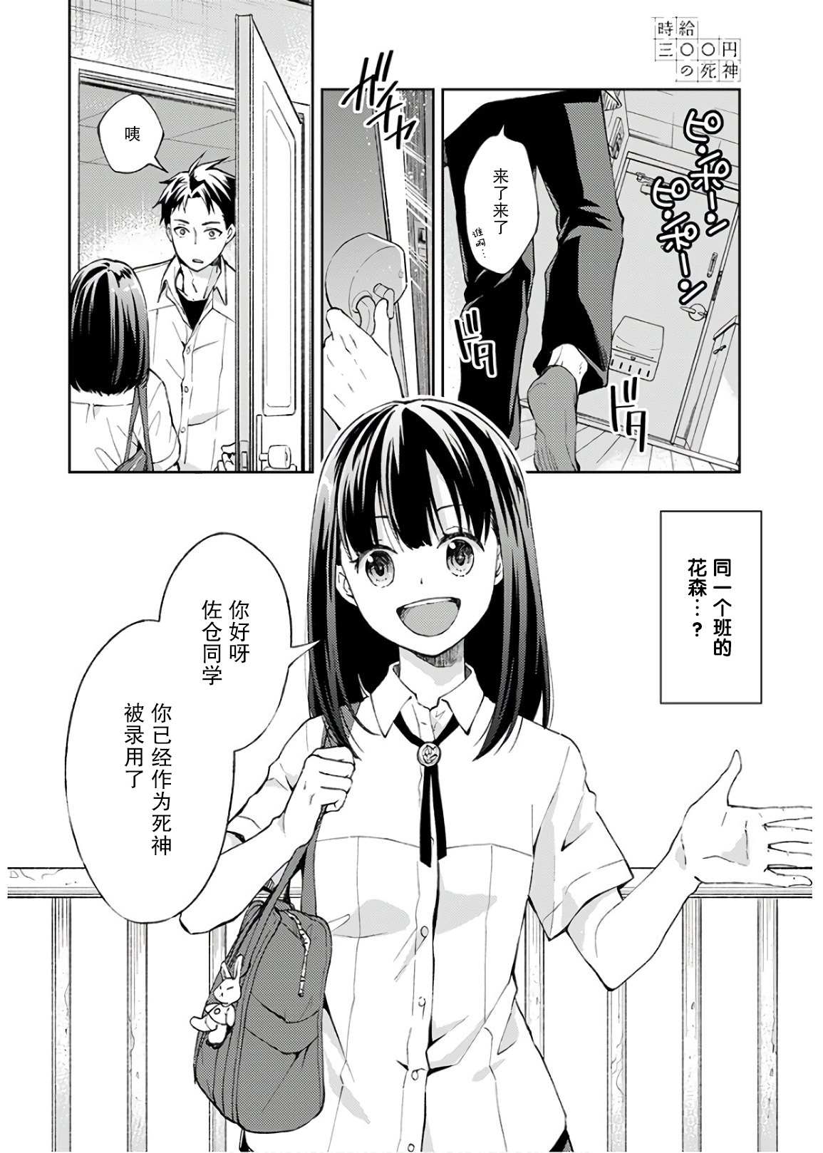 《时薪300日元的死神》漫画最新章节第1话 我开始了死神的兼职免费下拉式在线观看章节第【16】张图片