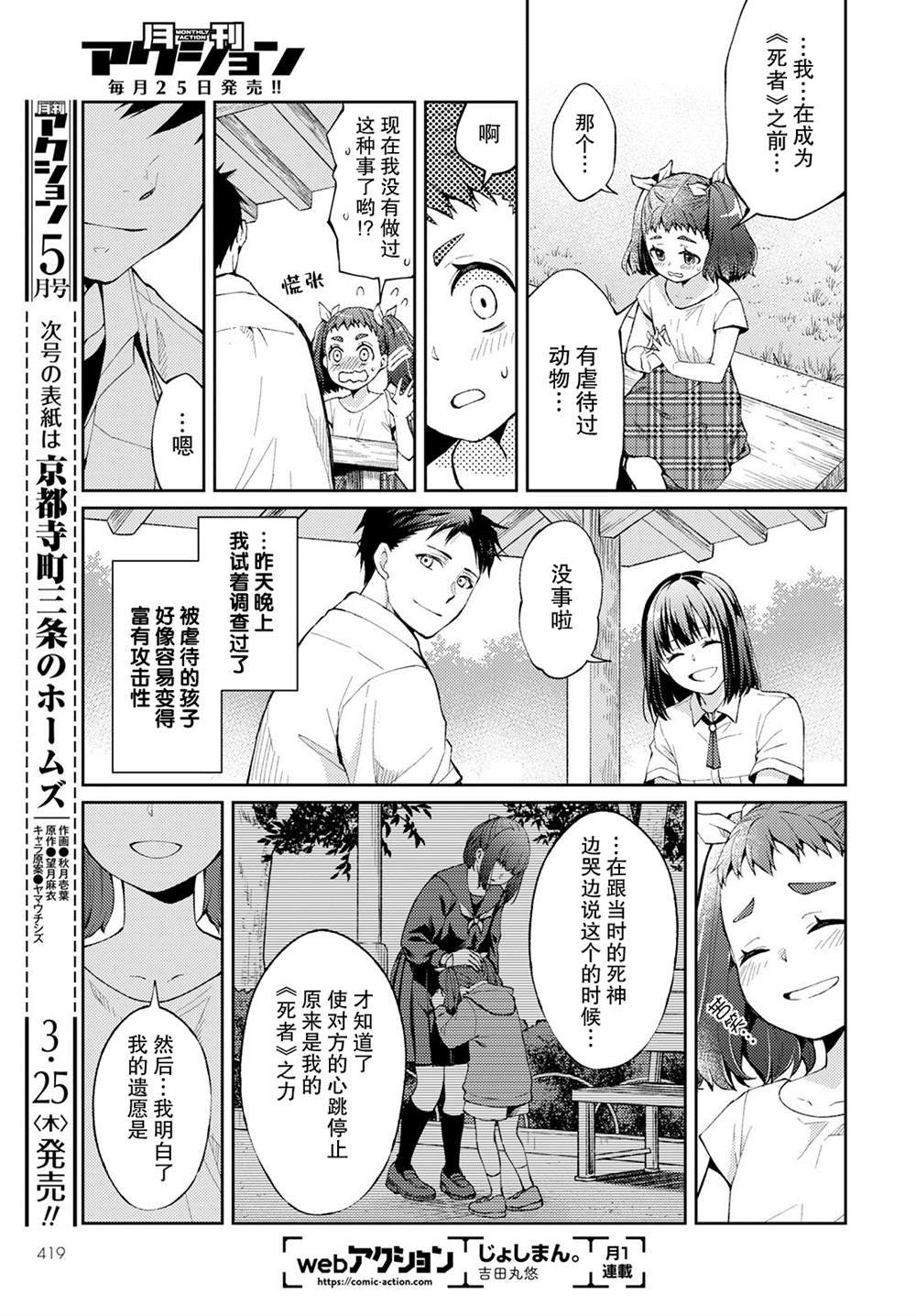 《时薪300日元的死神》漫画最新章节第7话 破碎的心脏（1）免费下拉式在线观看章节第【9】张图片