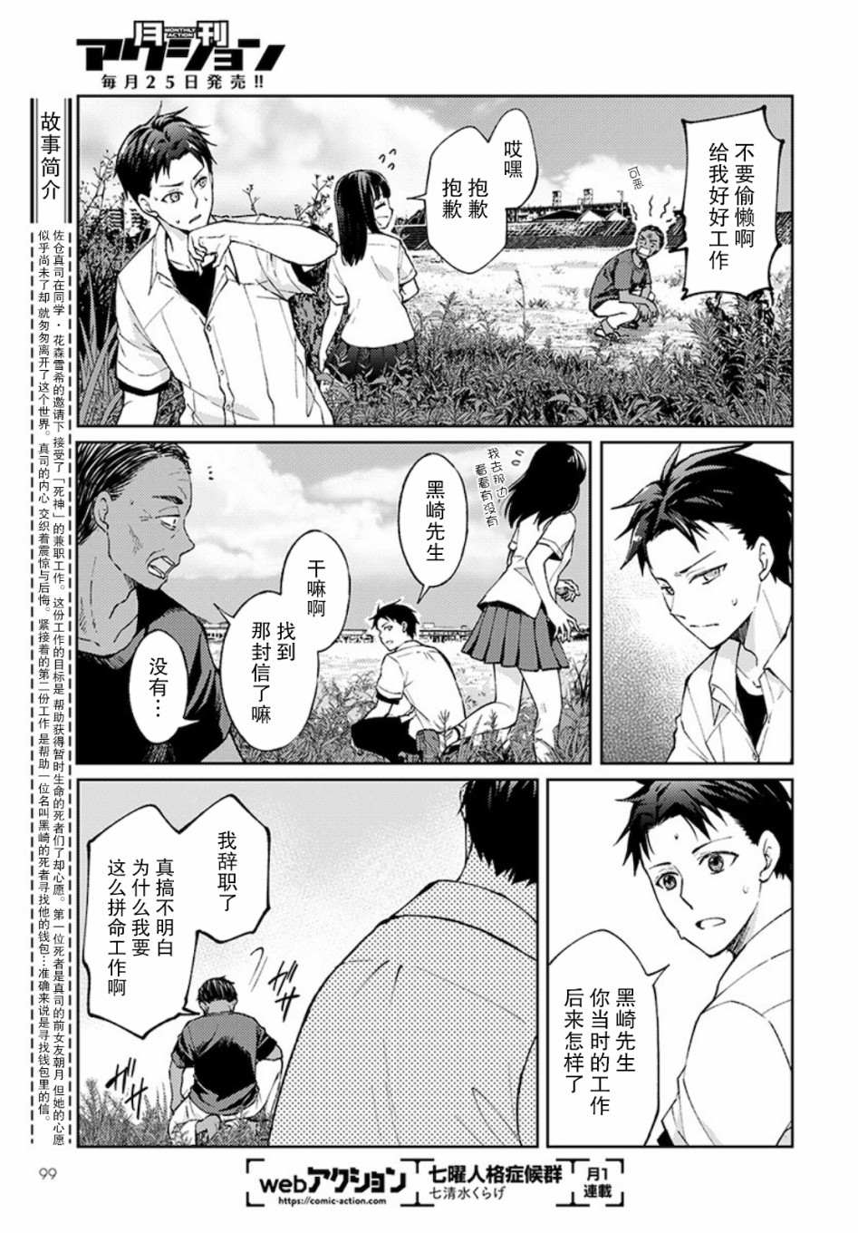 《时薪300日元的死神》漫画最新章节第3话 白色的信2免费下拉式在线观看章节第【3】张图片