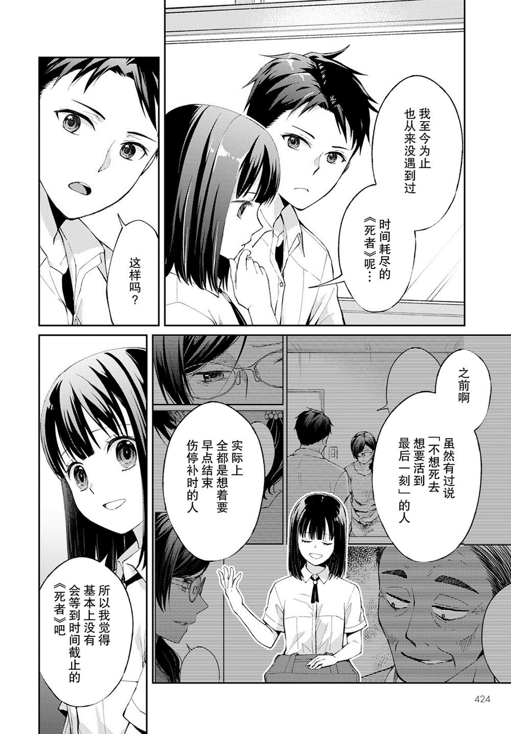 《时薪300日元的死神》漫画最新章节第7话 破碎的心脏（1）免费下拉式在线观看章节第【14】张图片