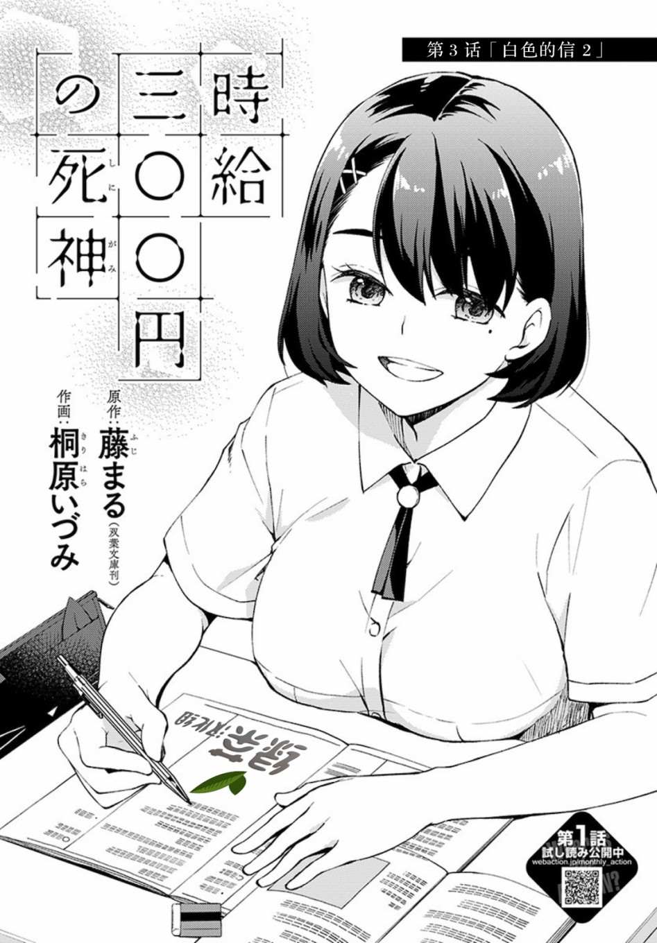 《时薪300日元的死神》漫画最新章节第3话 白色的信2免费下拉式在线观看章节第【1】张图片