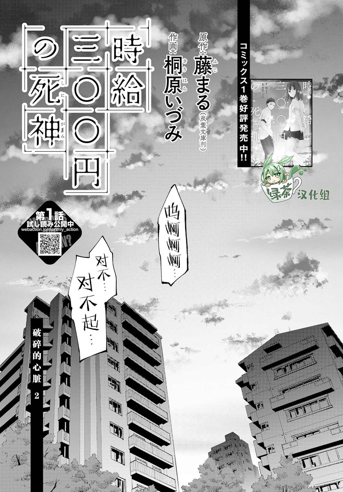 《时薪300日元的死神》漫画最新章节第8话 破碎的心脏（2）免费下拉式在线观看章节第【1】张图片