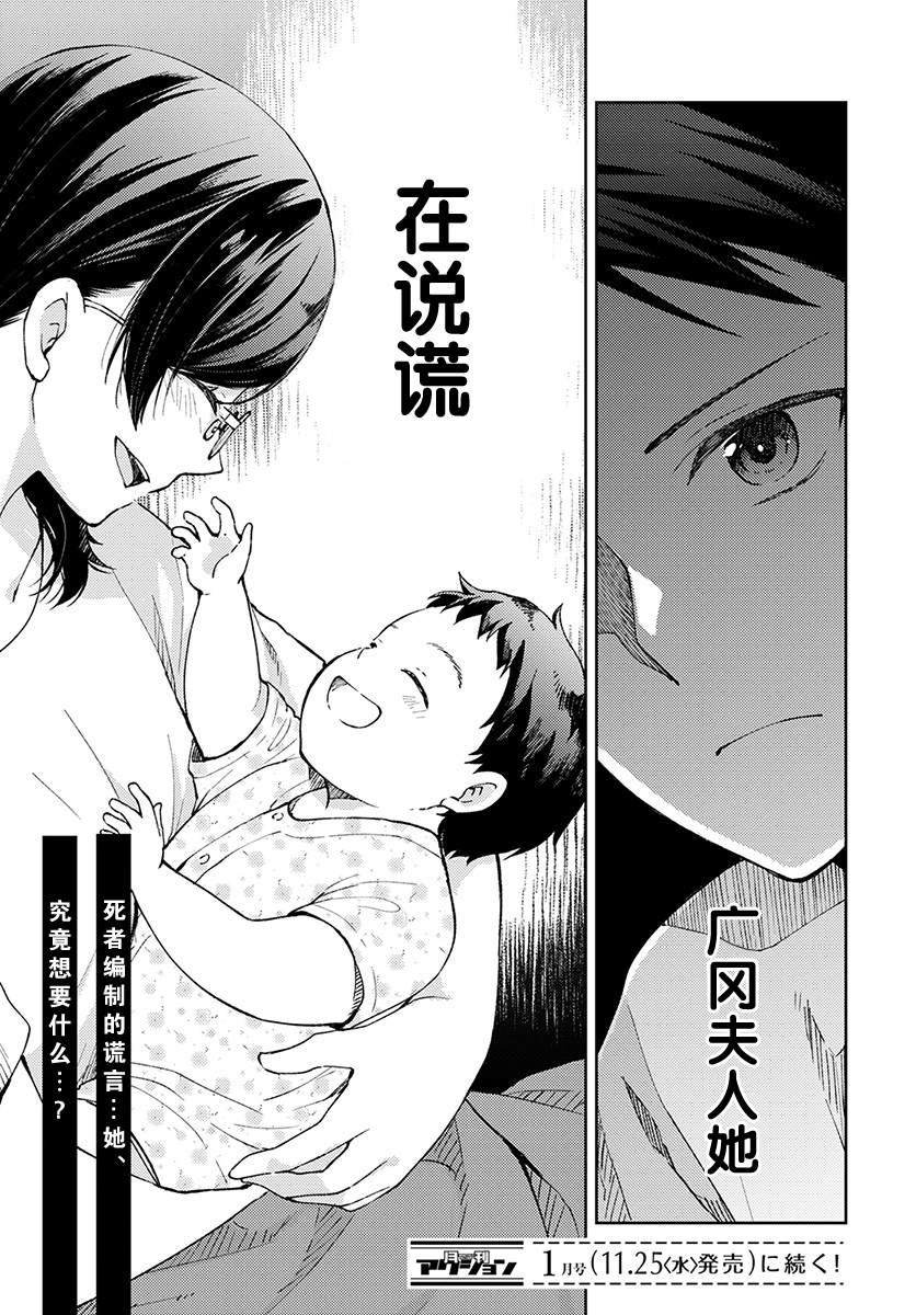 《时薪300日元的死神》漫画最新章节第4话 无偿的爱免费下拉式在线观看章节第【31】张图片