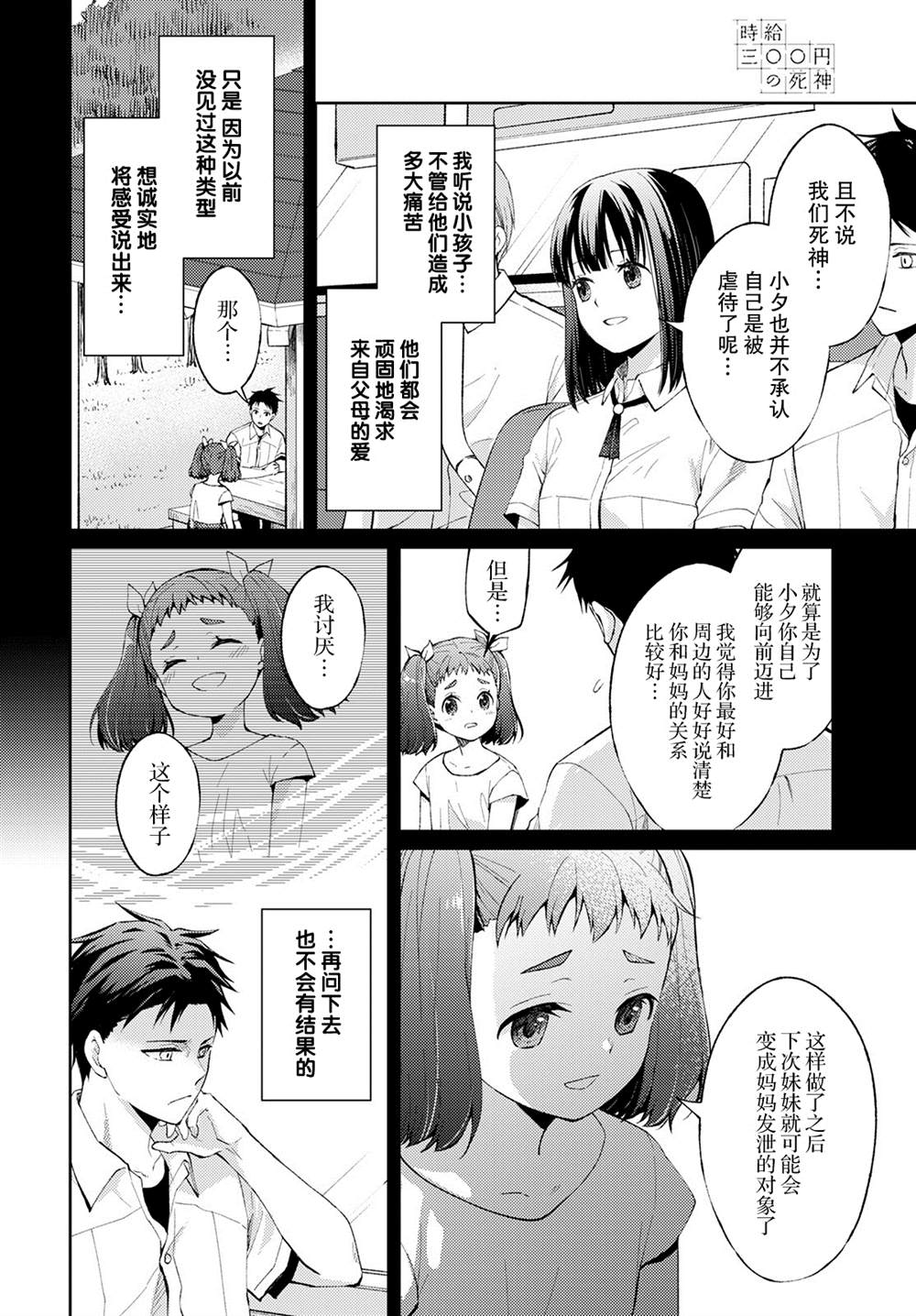 《时薪300日元的死神》漫画最新章节第7话 破碎的心脏（1）免费下拉式在线观看章节第【12】张图片