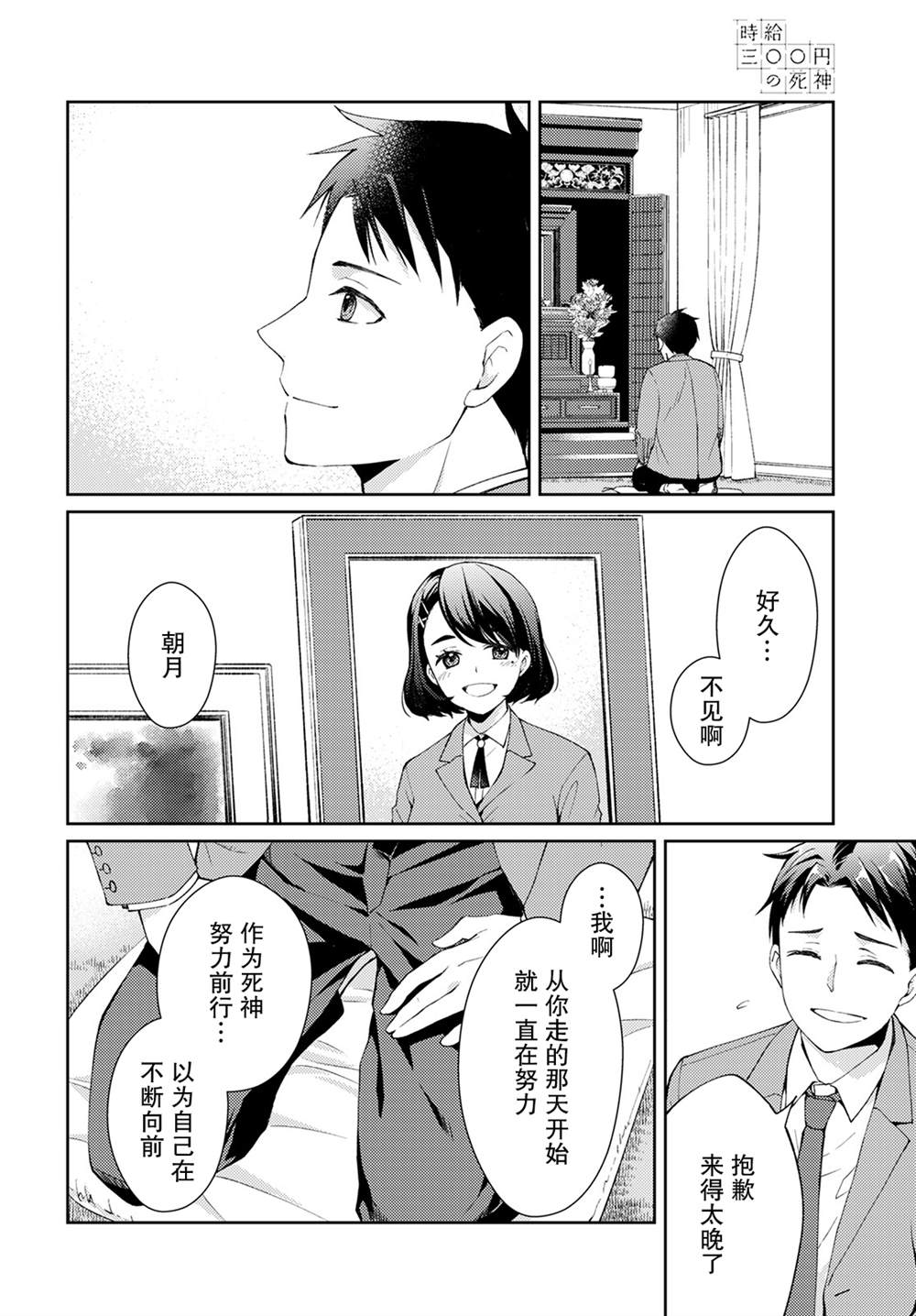 《时薪300日元的死神》漫画最新章节第9话 幸福之花免费下拉式在线观看章节第【28】张图片