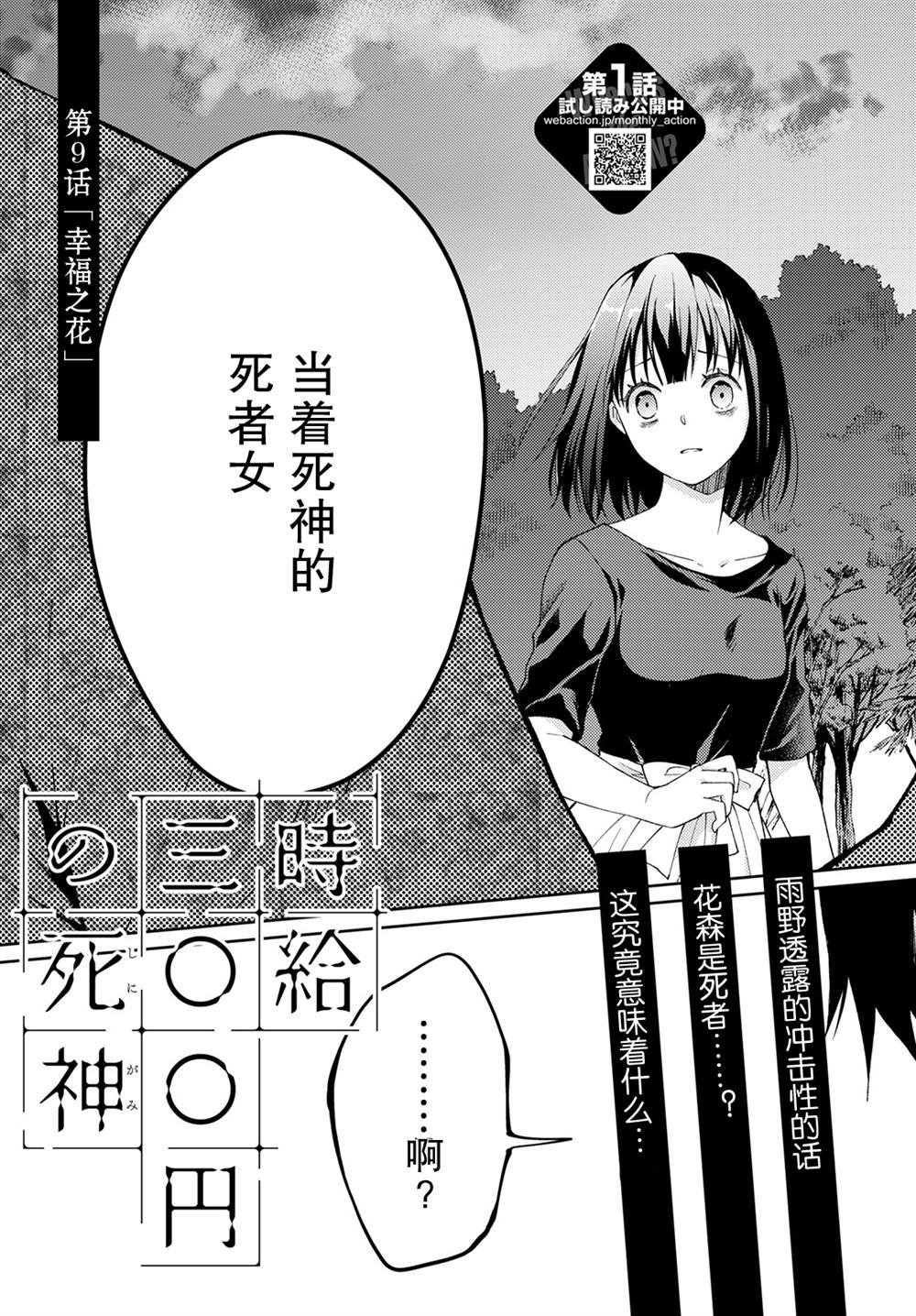 《时薪300日元的死神》漫画最新章节第9话 幸福之花免费下拉式在线观看章节第【3】张图片