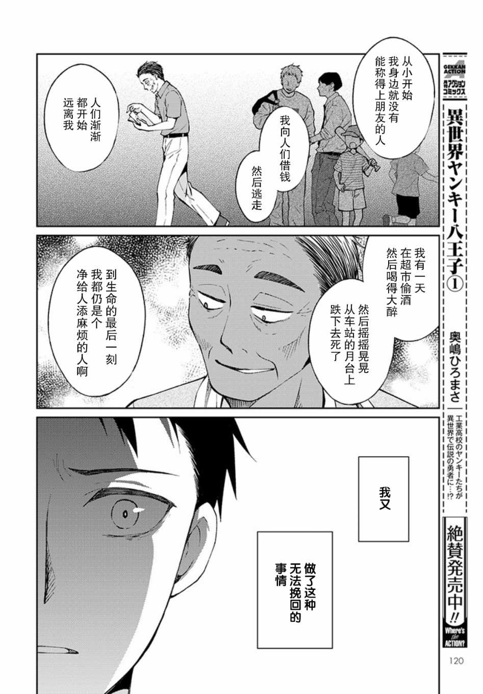 《时薪300日元的死神》漫画最新章节第3话 白色的信2免费下拉式在线观看章节第【24】张图片