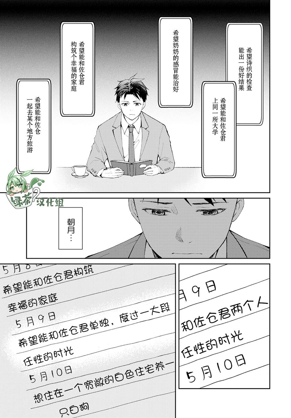 《时薪300日元的死神》漫画最新章节第9话 幸福之花免费下拉式在线观看章节第【33】张图片