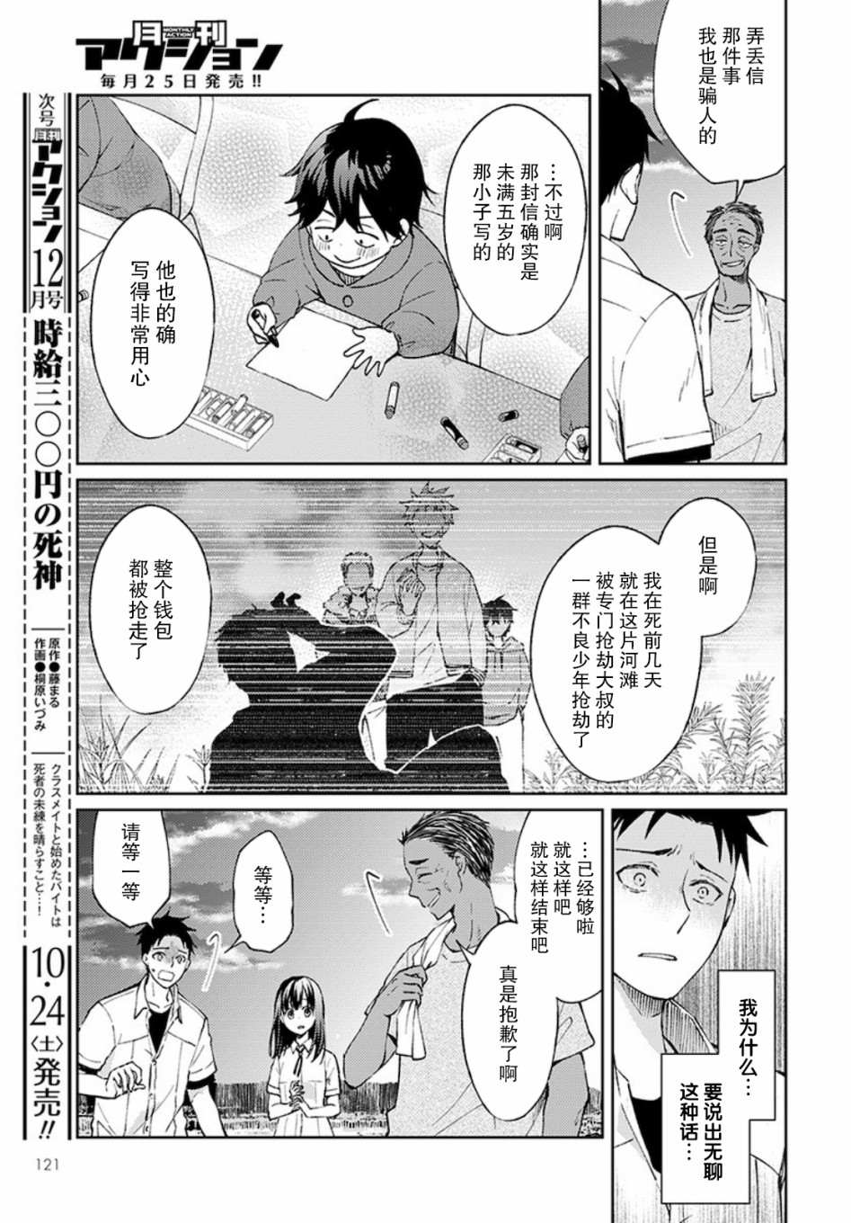 《时薪300日元的死神》漫画最新章节第3话 白色的信2免费下拉式在线观看章节第【25】张图片