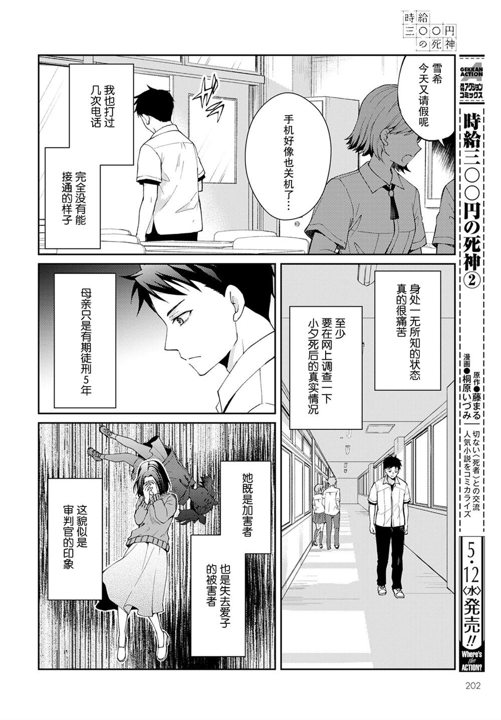 《时薪300日元的死神》漫画最新章节第9话 幸福之花免费下拉式在线观看章节第【14】张图片