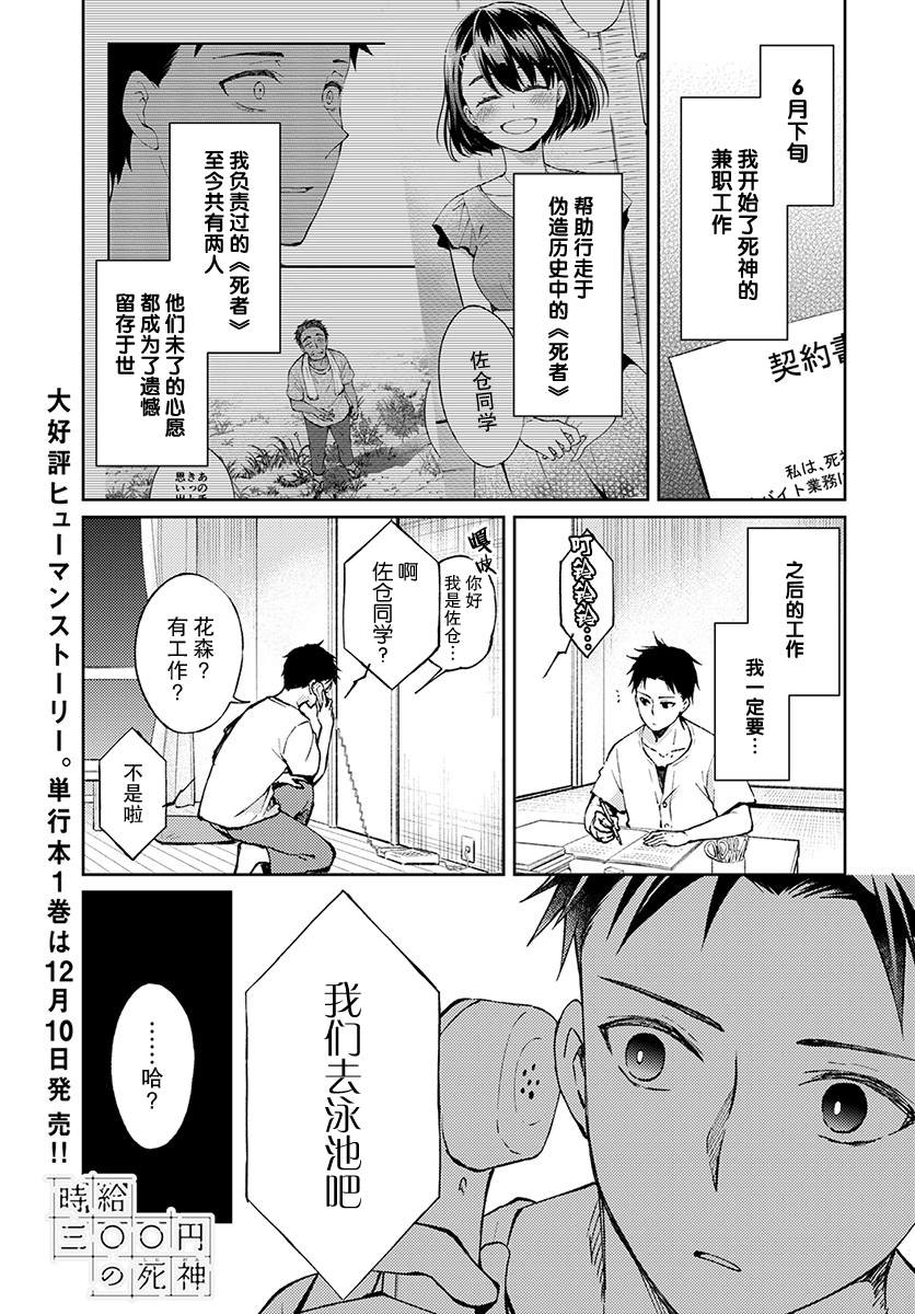 《时薪300日元的死神》漫画最新章节第4话 无偿的爱免费下拉式在线观看章节第【1】张图片