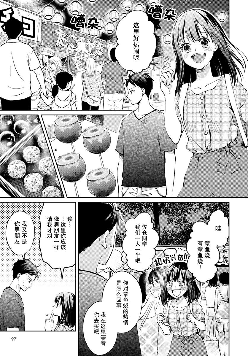 《时薪300日元的死神》漫画最新章节第5话 无偿的爱2免费下拉式在线观看章节第【30】张图片