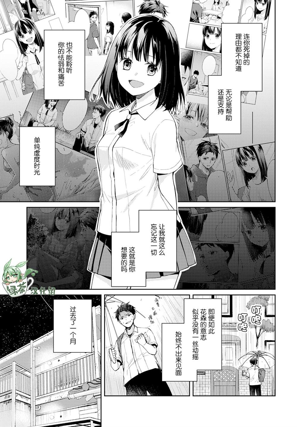 《时薪300日元的死神》漫画最新章节第9话 幸福之花免费下拉式在线观看章节第【17】张图片