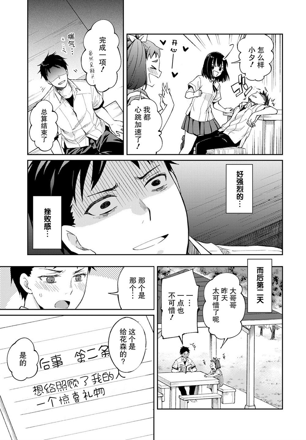 《时薪300日元的死神》漫画最新章节第7话 破碎的心脏（1）免费下拉式在线观看章节第【25】张图片