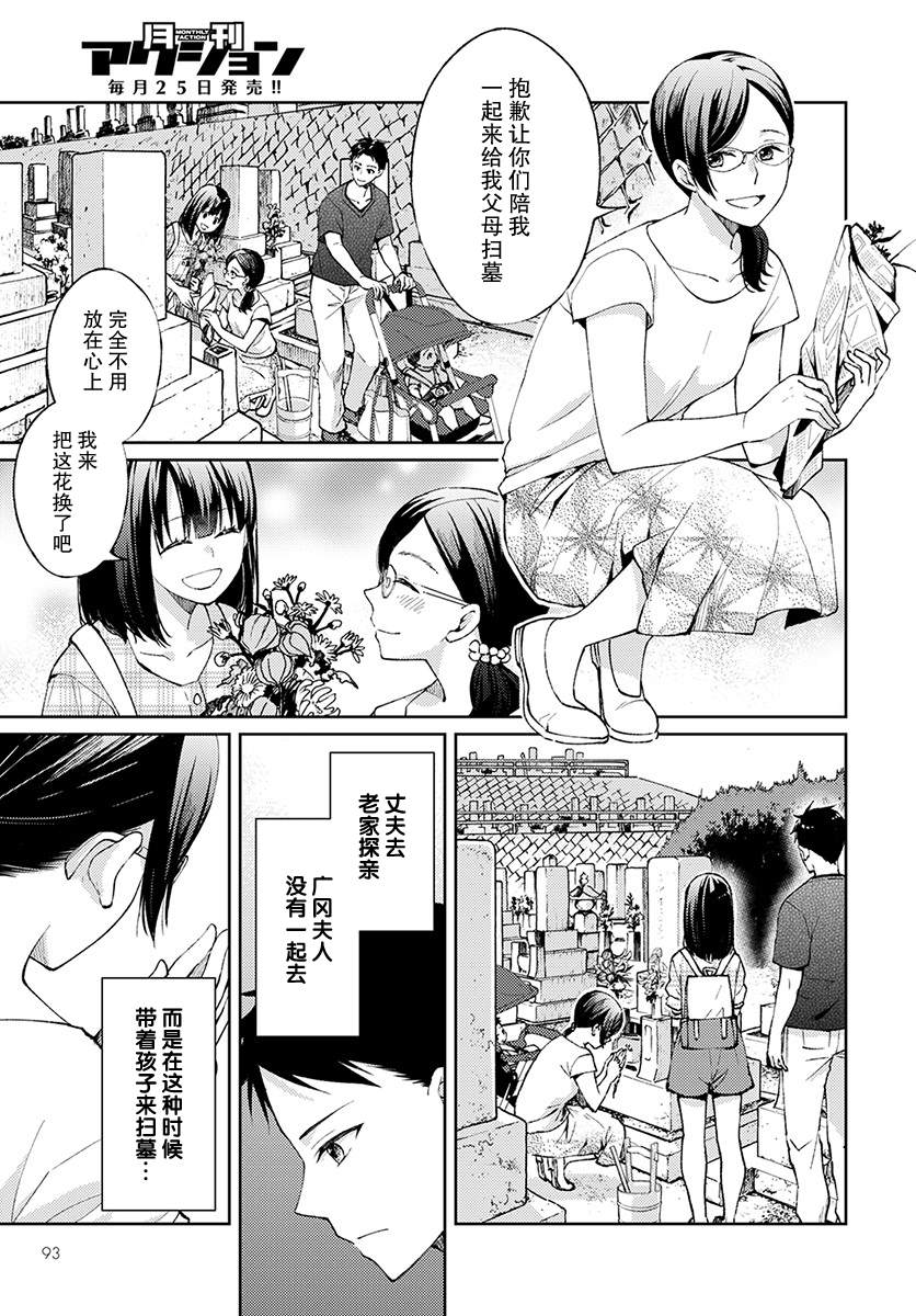 《时薪300日元的死神》漫画最新章节第5话 无偿的爱2免费下拉式在线观看章节第【26】张图片