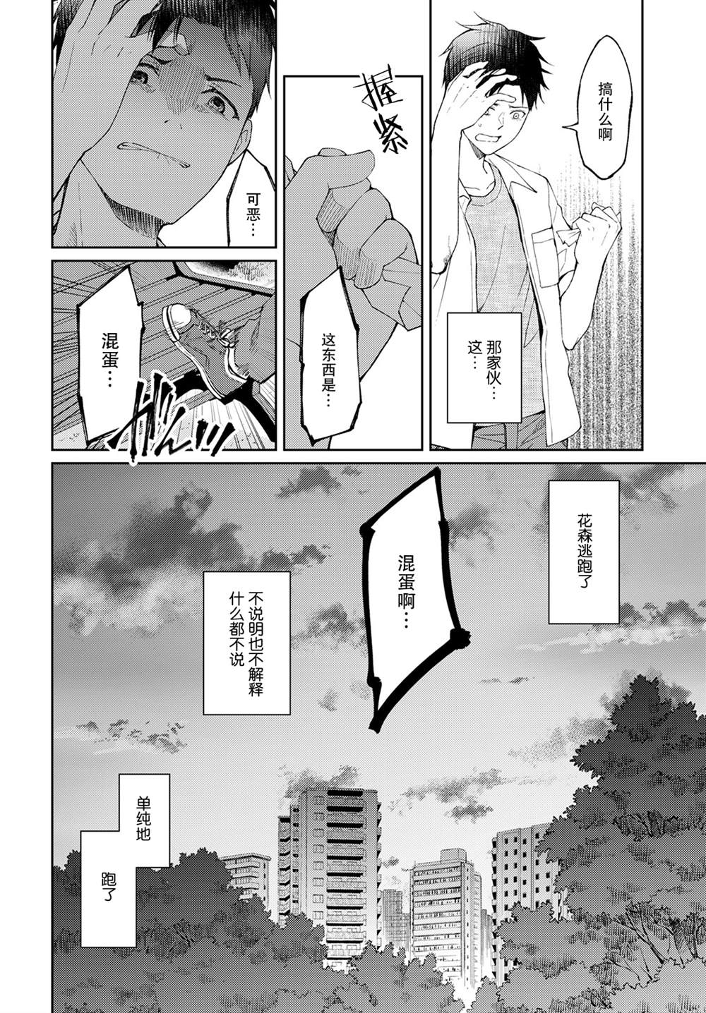 《时薪300日元的死神》漫画最新章节第9话 幸福之花免费下拉式在线观看章节第【12】张图片