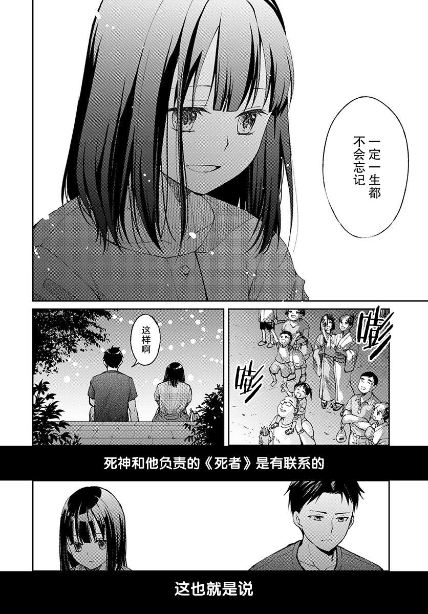 《时薪300日元的死神》漫画最新章节第5话 无偿的爱2免费下拉式在线观看章节第【33】张图片