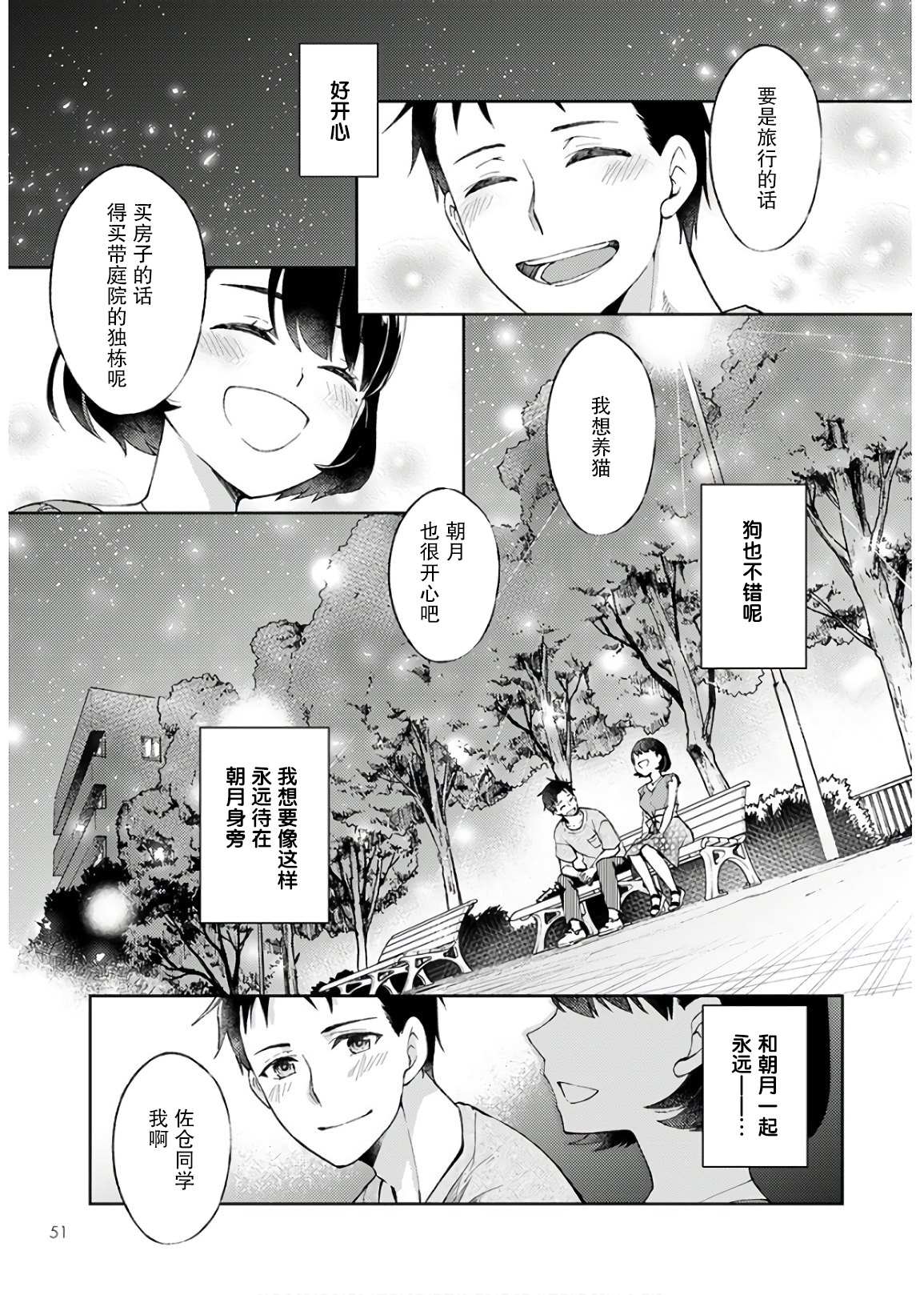 《时薪300日元的死神》漫画最新章节第1话 我开始了死神的兼职免费下拉式在线观看章节第【47】张图片