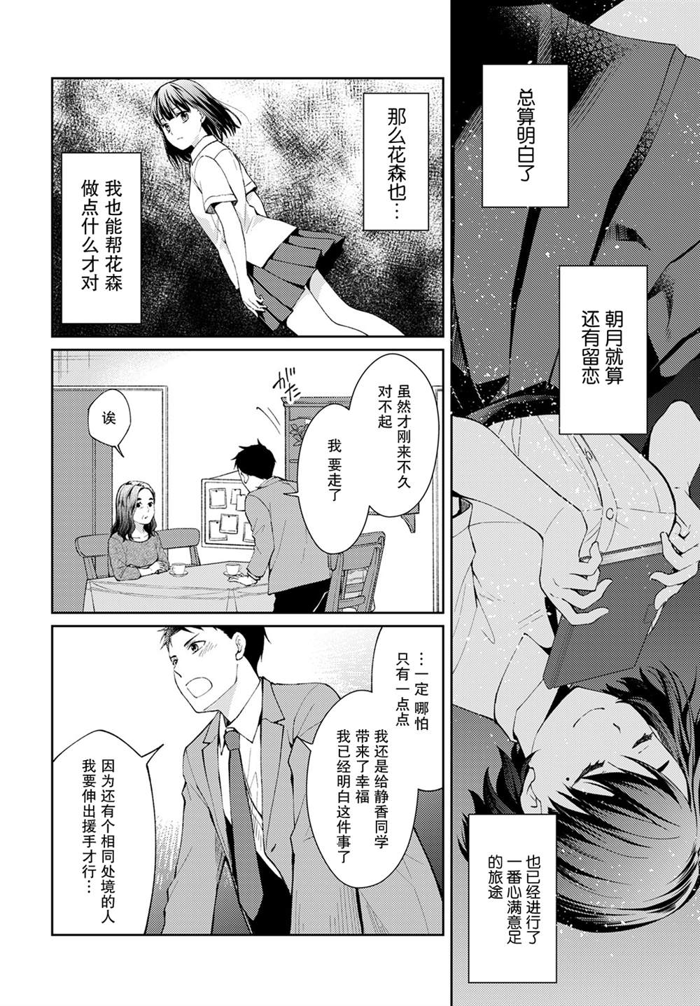 《时薪300日元的死神》漫画最新章节第9话 幸福之花免费下拉式在线观看章节第【38】张图片