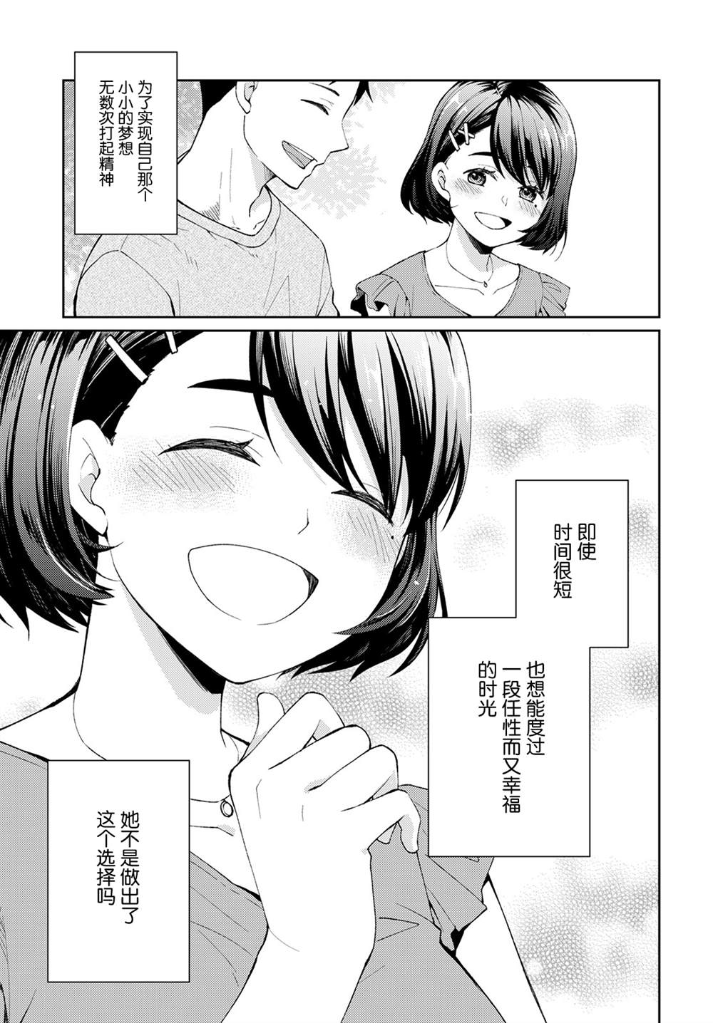 《时薪300日元的死神》漫画最新章节第9话 幸福之花免费下拉式在线观看章节第【35】张图片