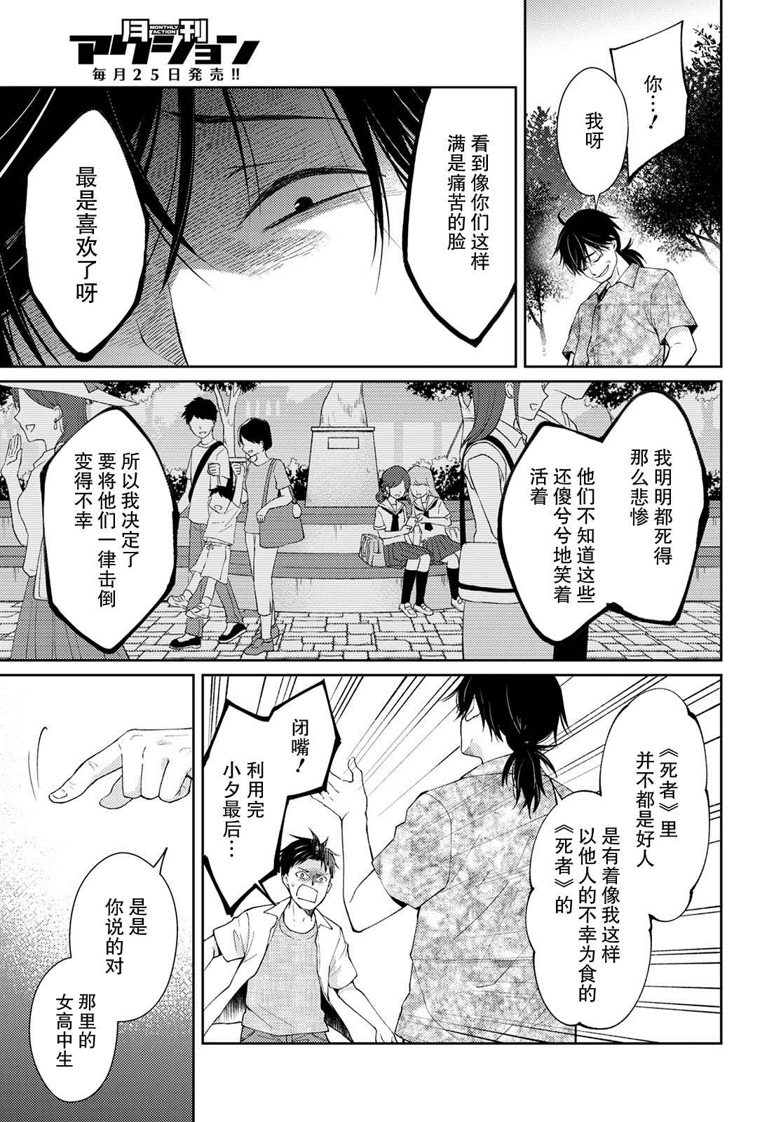 《时薪300日元的死神》漫画最新章节第8话 破碎的心脏（2）免费下拉式在线观看章节第【27】张图片