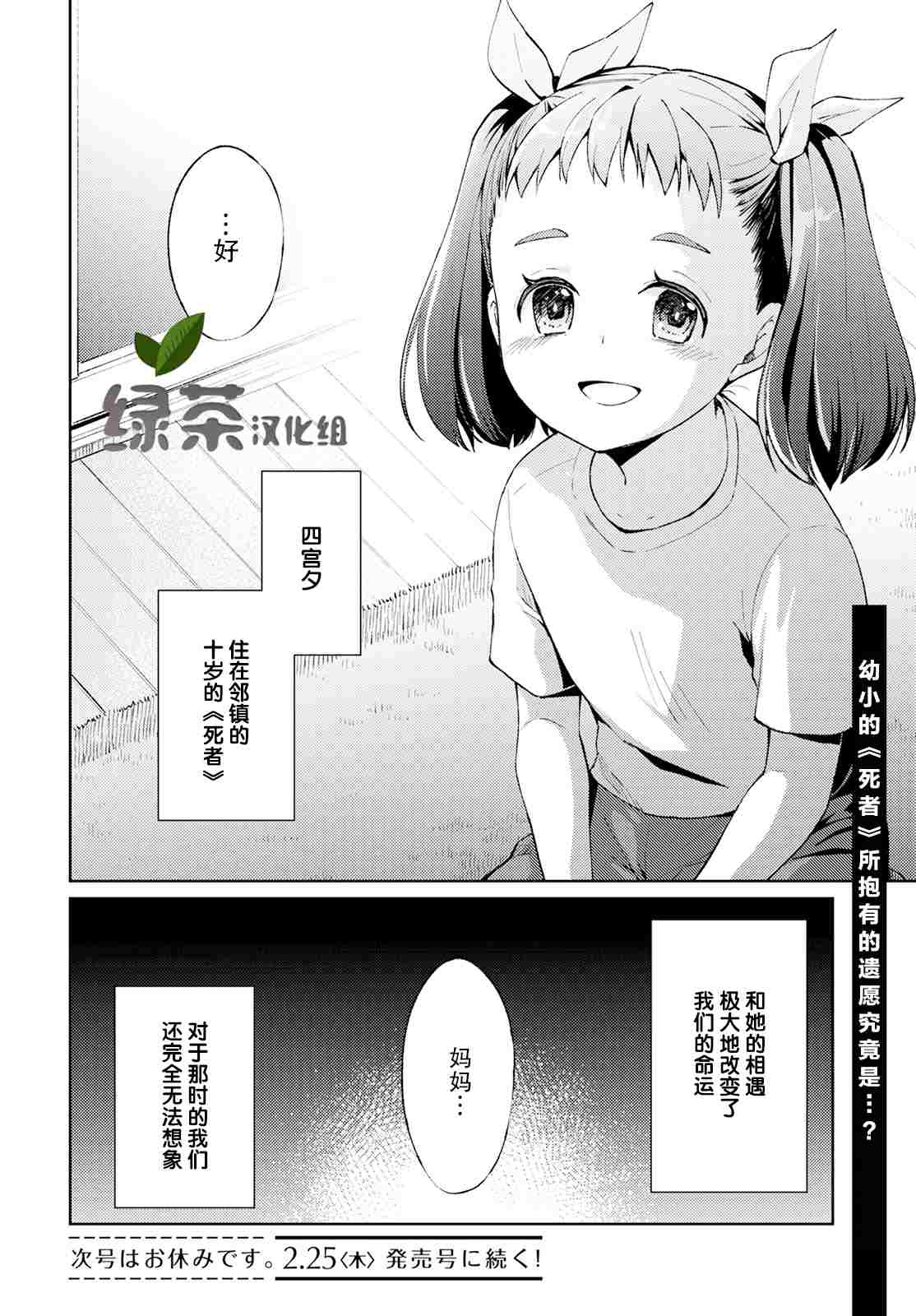 《时薪300日元的死神》漫画最新章节第6话 无偿的爱3免费下拉式在线观看章节第【40】张图片