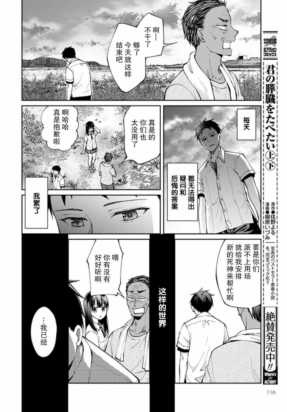 《时薪300日元的死神》漫画最新章节第3话 白色的信2免费下拉式在线观看章节第【20】张图片