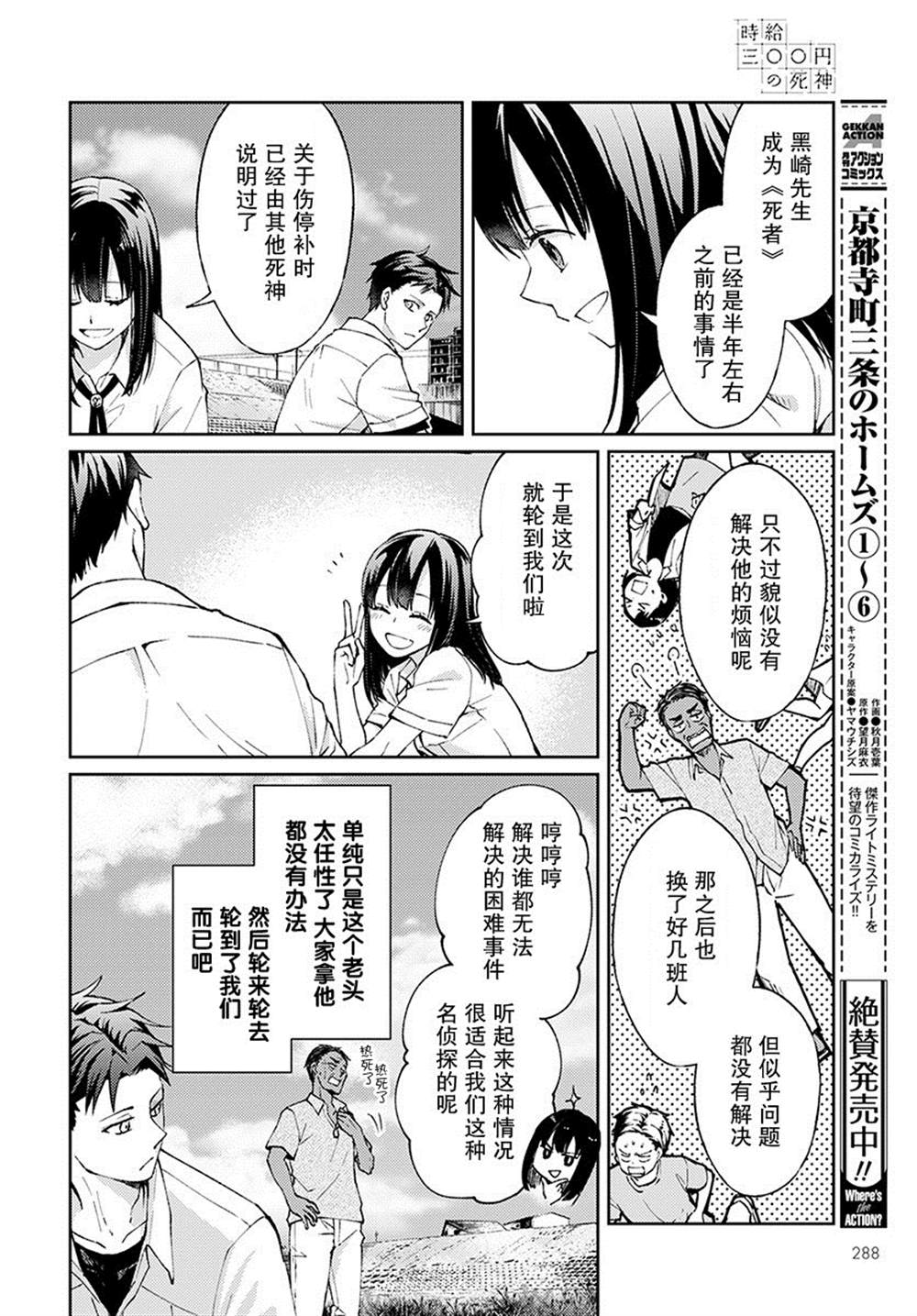 《时薪300日元的死神》漫画最新章节第2话免费下拉式在线观看章节第【34】张图片