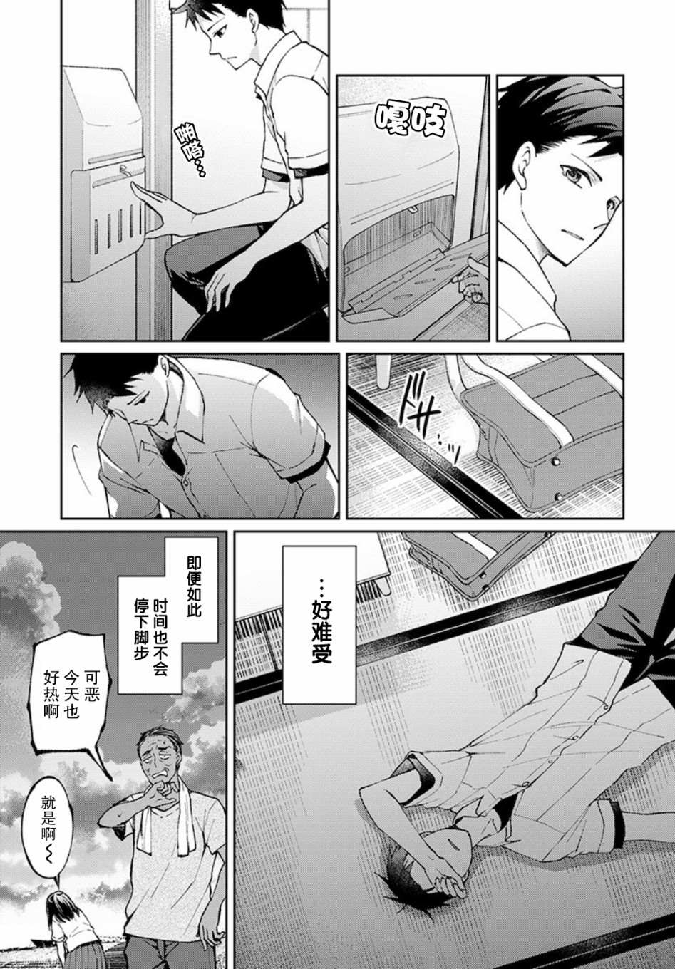 《时薪300日元的死神》漫画最新章节第3话 白色的信2免费下拉式在线观看章节第【19】张图片