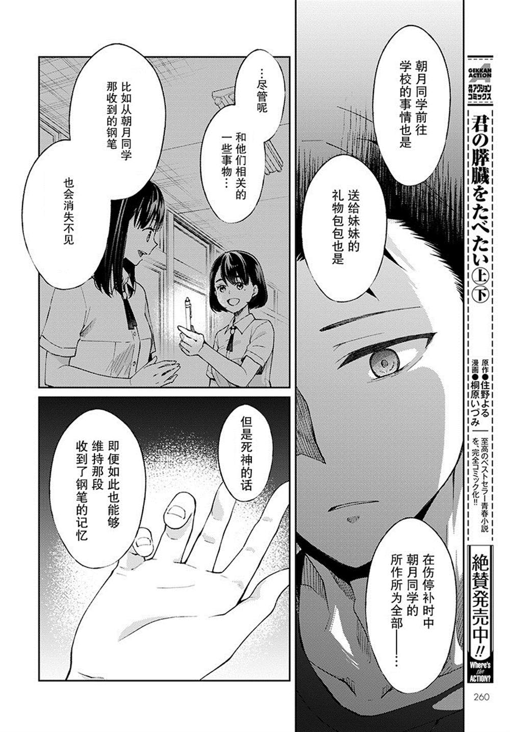 《时薪300日元的死神》漫画最新章节第2话免费下拉式在线观看章节第【6】张图片