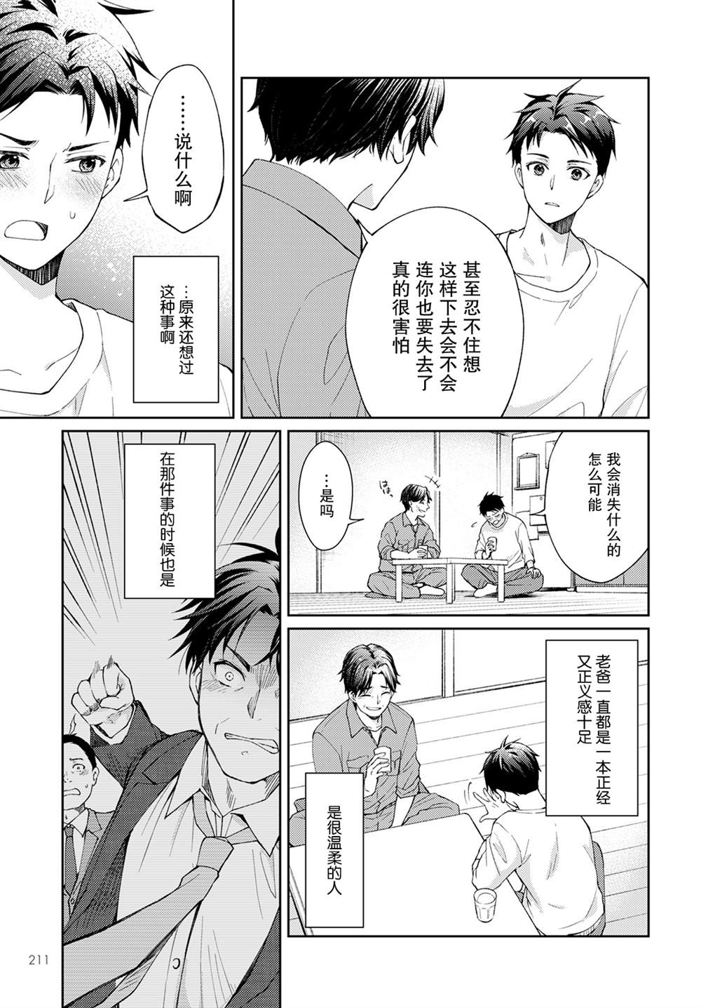《时薪300日元的死神》漫画最新章节第9话 幸福之花免费下拉式在线观看章节第【23】张图片