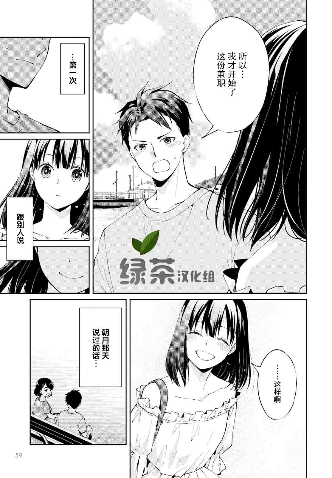 《时薪300日元的死神》漫画最新章节第6话 无偿的爱3免费下拉式在线观看章节第【33】张图片