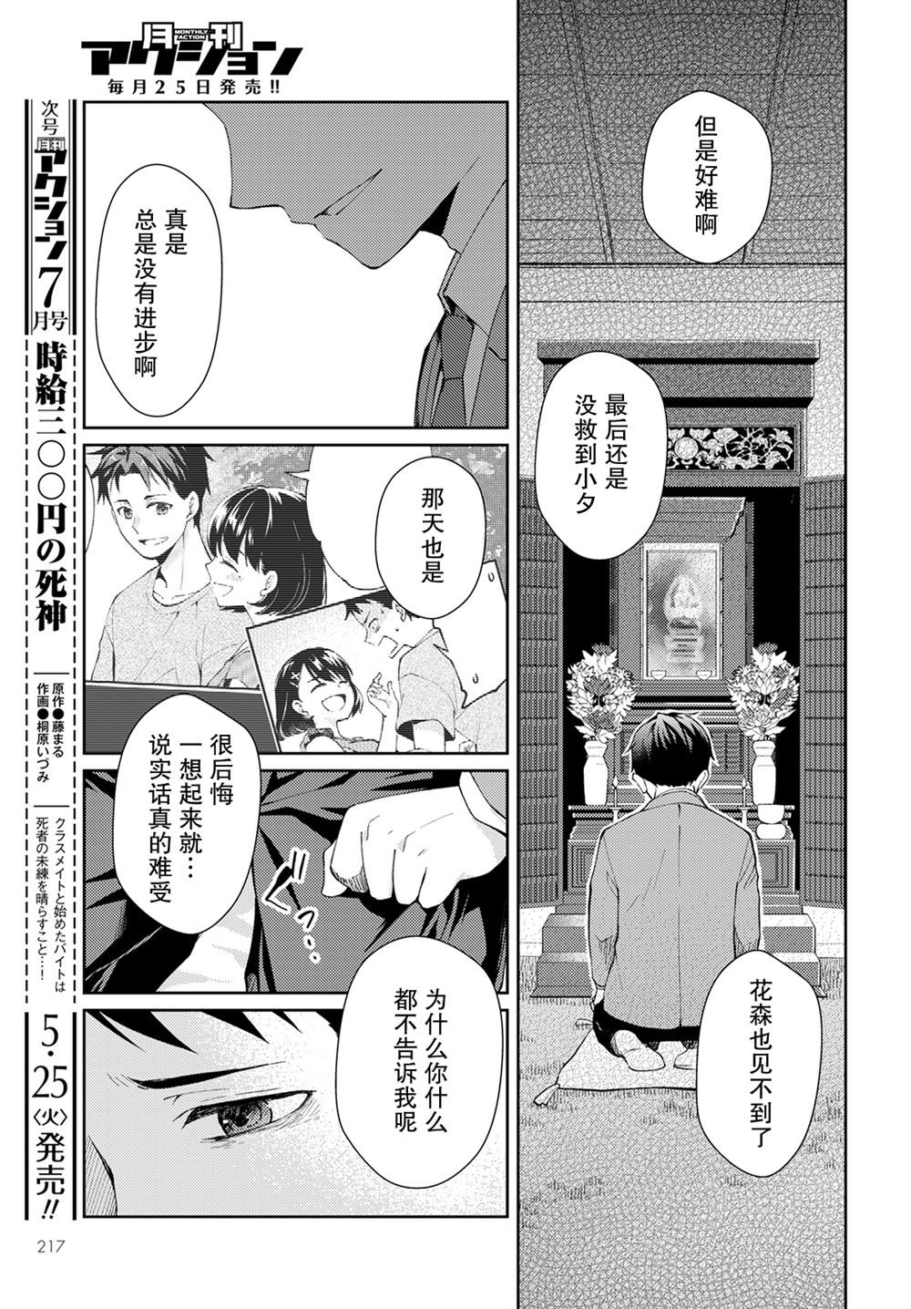 《时薪300日元的死神》漫画最新章节第9话 幸福之花免费下拉式在线观看章节第【29】张图片