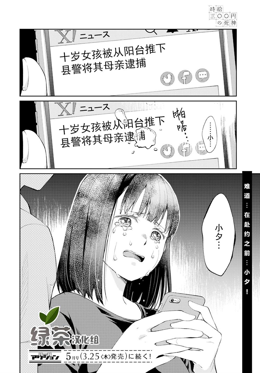 《时薪300日元的死神》漫画最新章节第7话 破碎的心脏（1）免费下拉式在线观看章节第【52】张图片