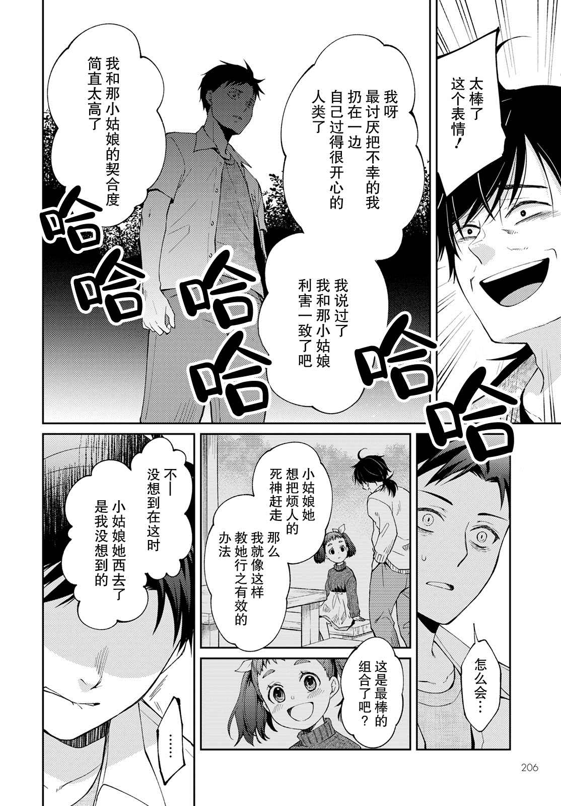 《时薪300日元的死神》漫画最新章节第8话 破碎的心脏（2）免费下拉式在线观看章节第【26】张图片