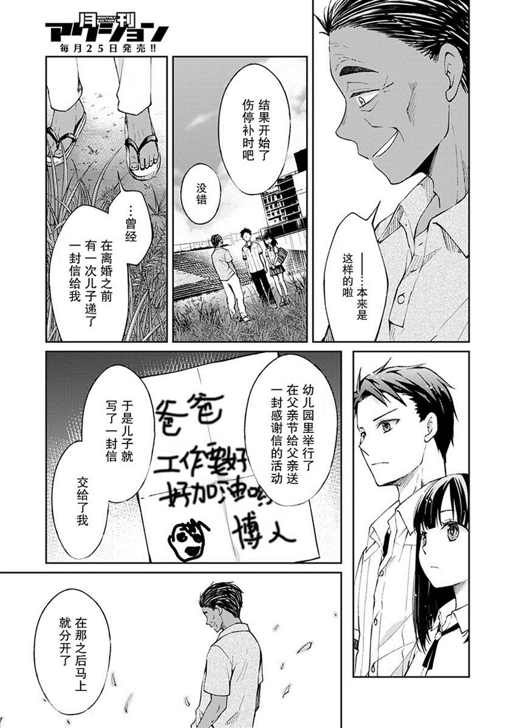 《时薪300日元的死神》漫画最新章节第2话免费下拉式在线观看章节第【27】张图片