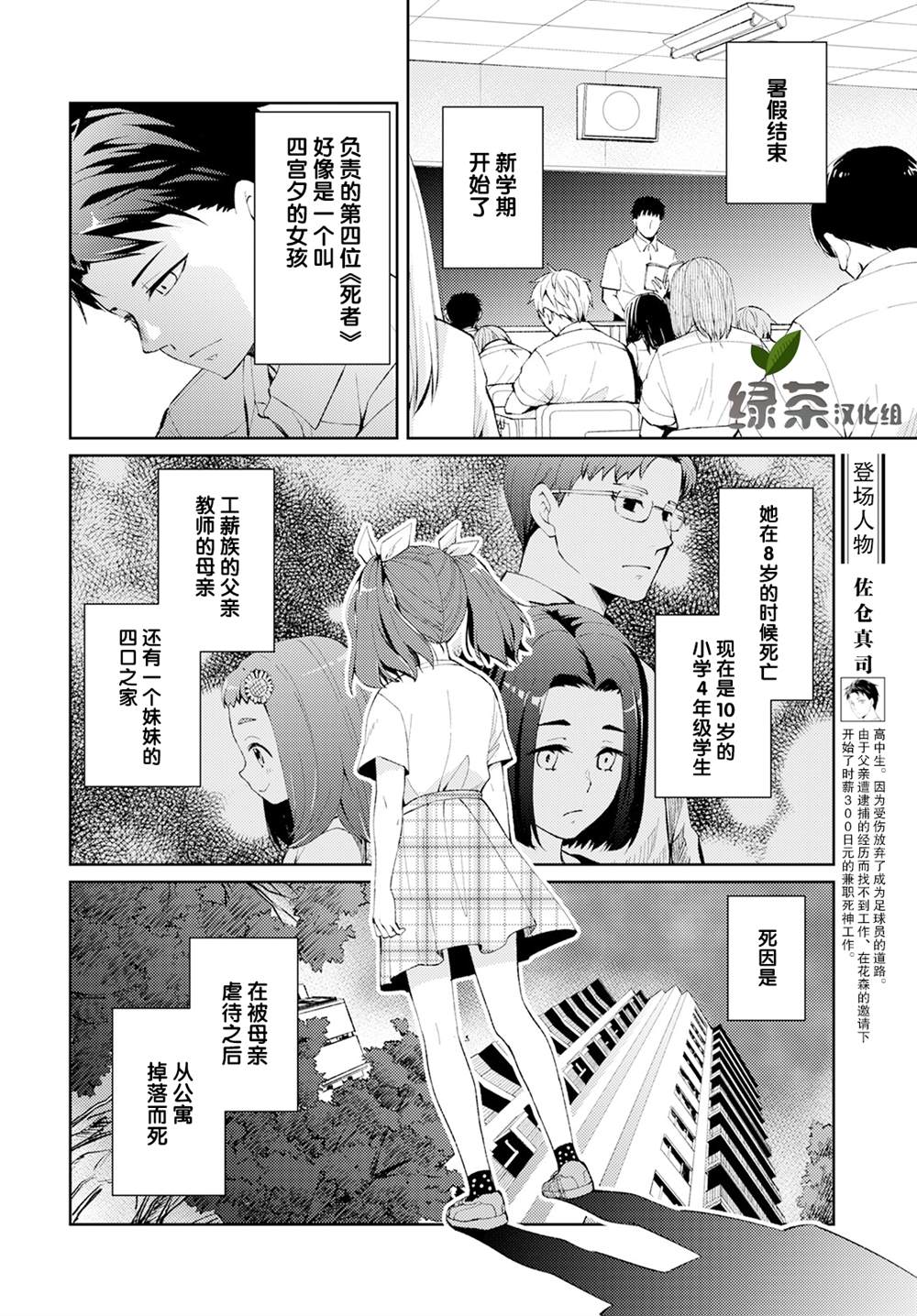 《时薪300日元的死神》漫画最新章节第7话 破碎的心脏（1）免费下拉式在线观看章节第【2】张图片