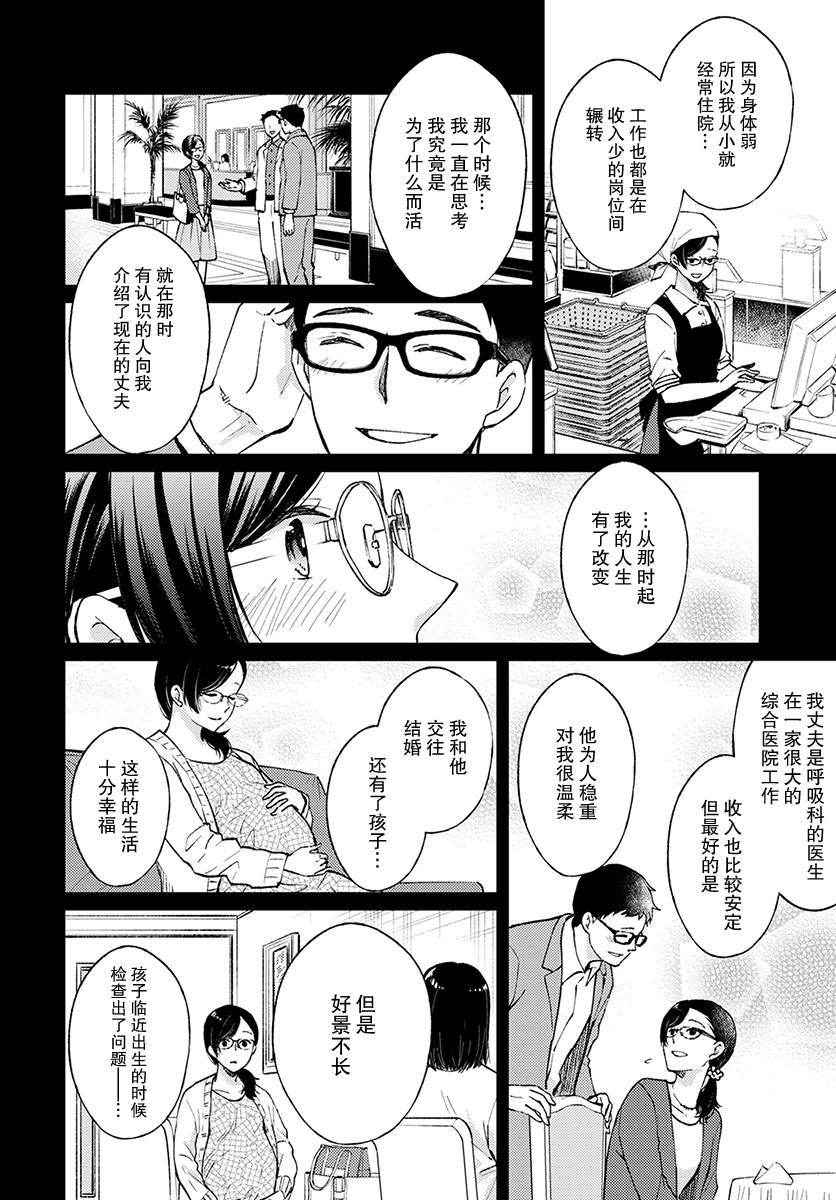 《时薪300日元的死神》漫画最新章节第4话 无偿的爱免费下拉式在线观看章节第【20】张图片