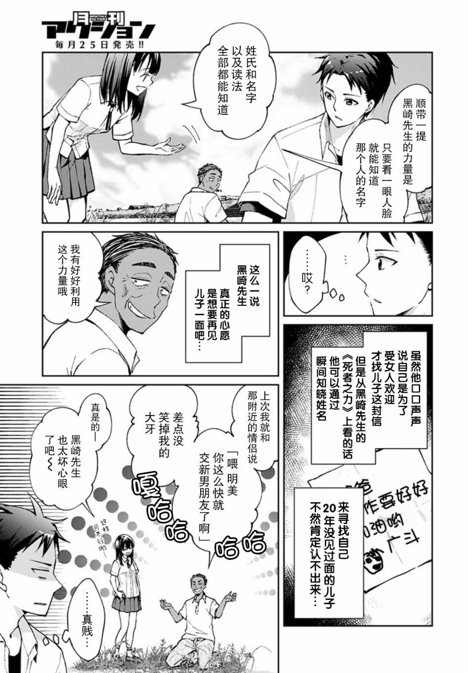 《时薪300日元的死神》漫画最新章节第3话 白色的信2免费下拉式在线观看章节第【11】张图片