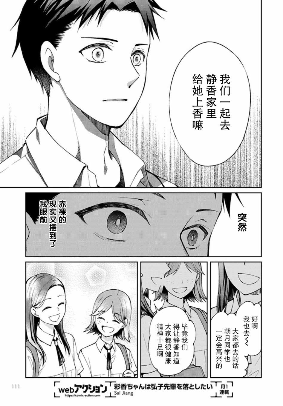 《时薪300日元的死神》漫画最新章节第3话 白色的信2免费下拉式在线观看章节第【15】张图片