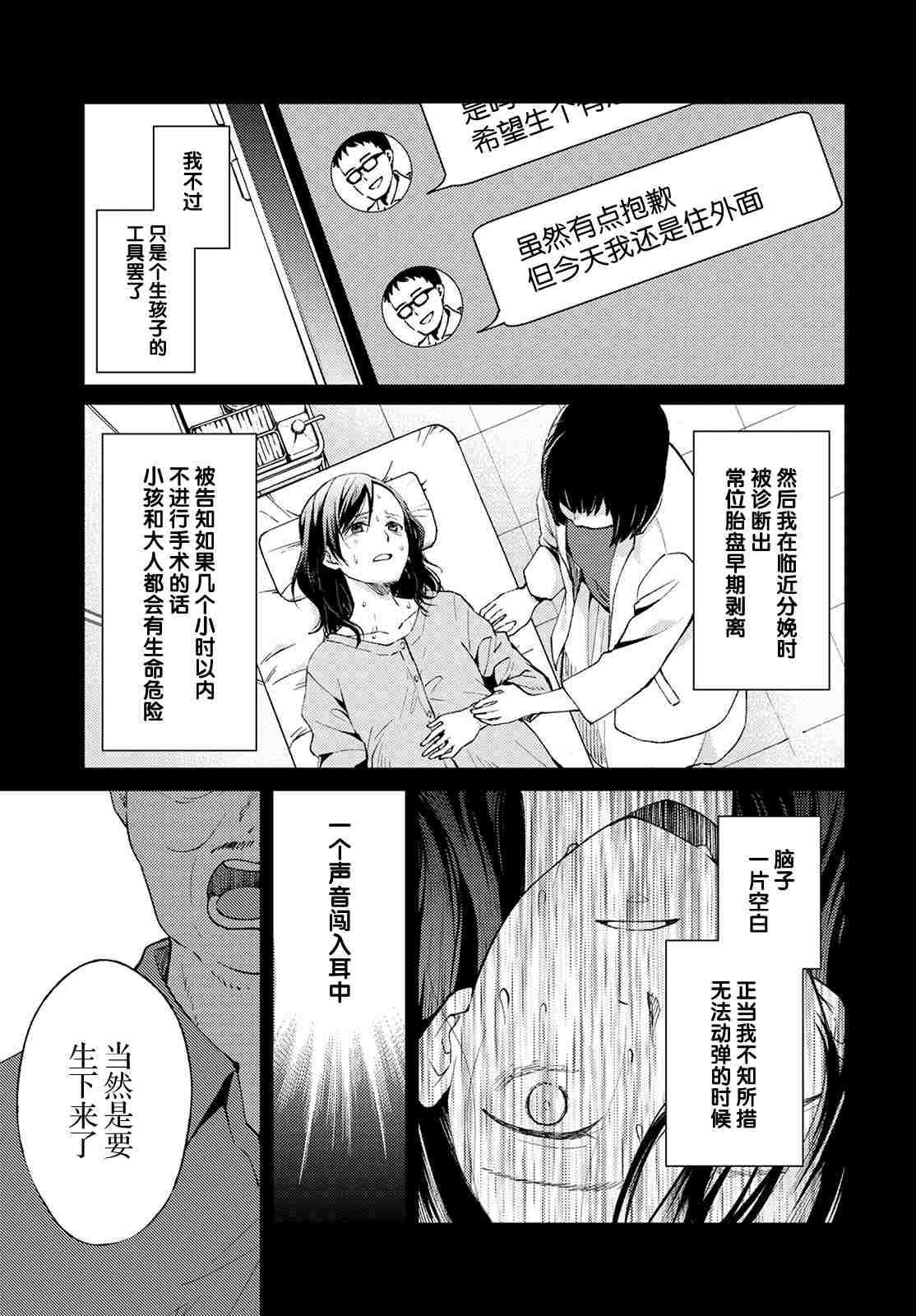 《时薪300日元的死神》漫画最新章节第6话 无偿的爱3免费下拉式在线观看章节第【9】张图片