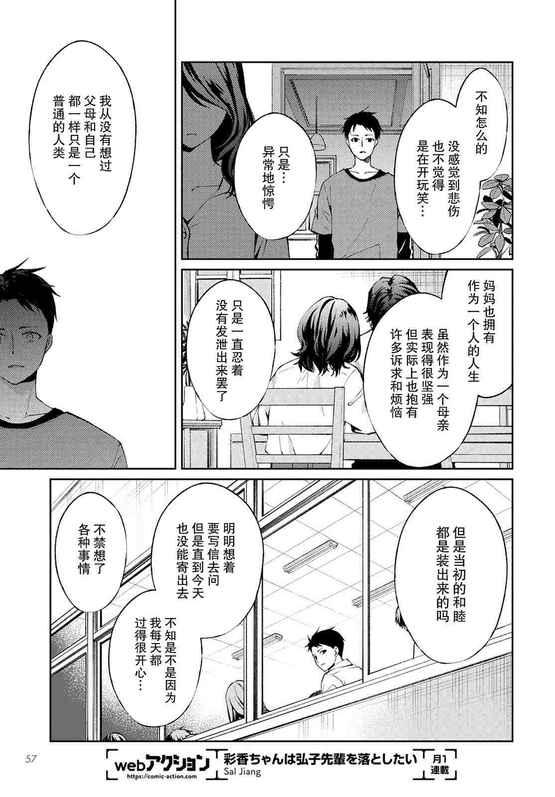 《时薪300日元的死神》漫画最新章节第6话 无偿的爱3免费下拉式在线观看章节第【31】张图片