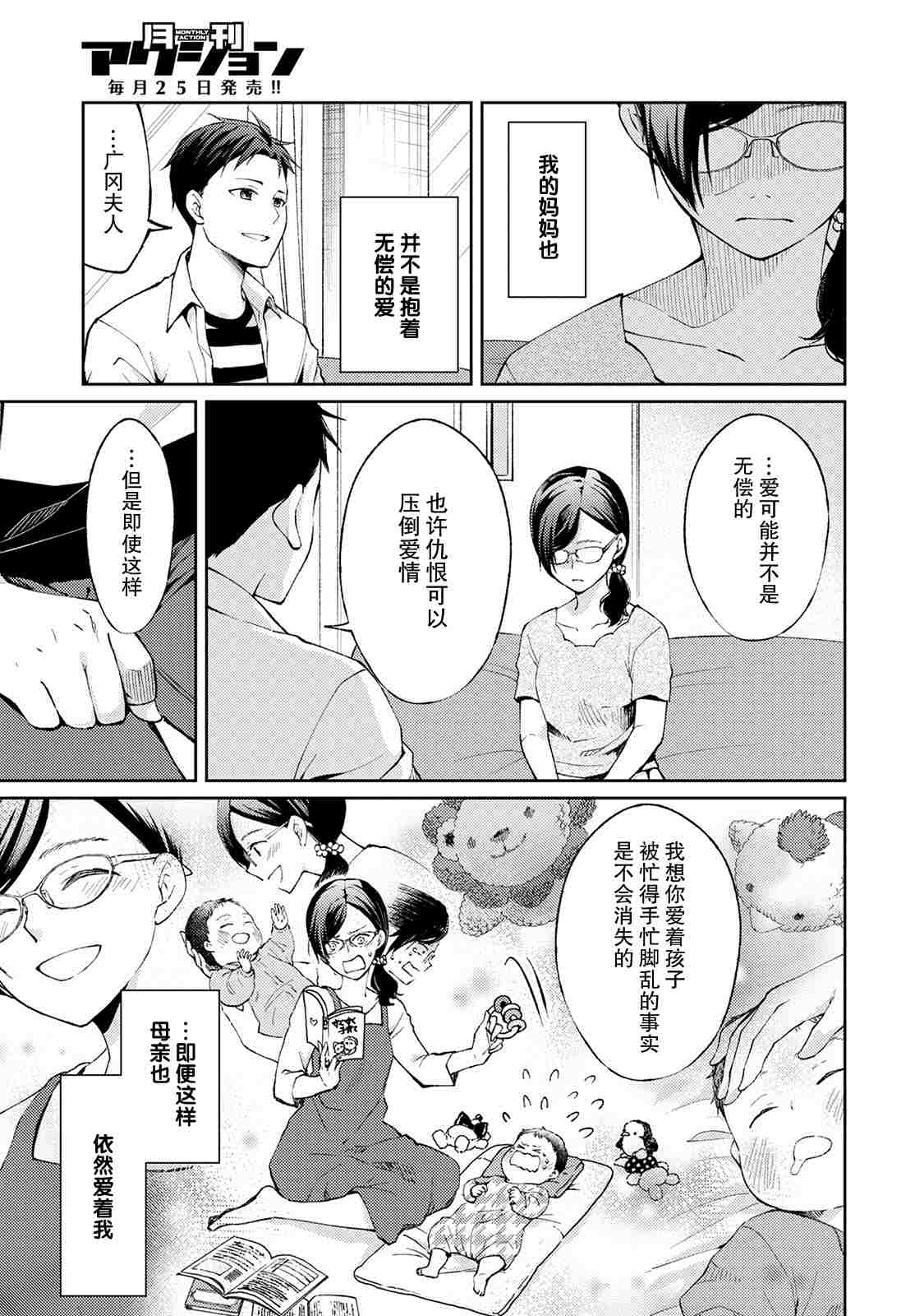 《时薪300日元的死神》漫画最新章节第6话 无偿的爱3免费下拉式在线观看章节第【17】张图片