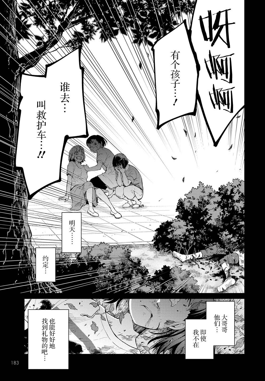 《时薪300日元的死神》漫画最新章节第8话 破碎的心脏（2）免费下拉式在线观看章节第【3】张图片