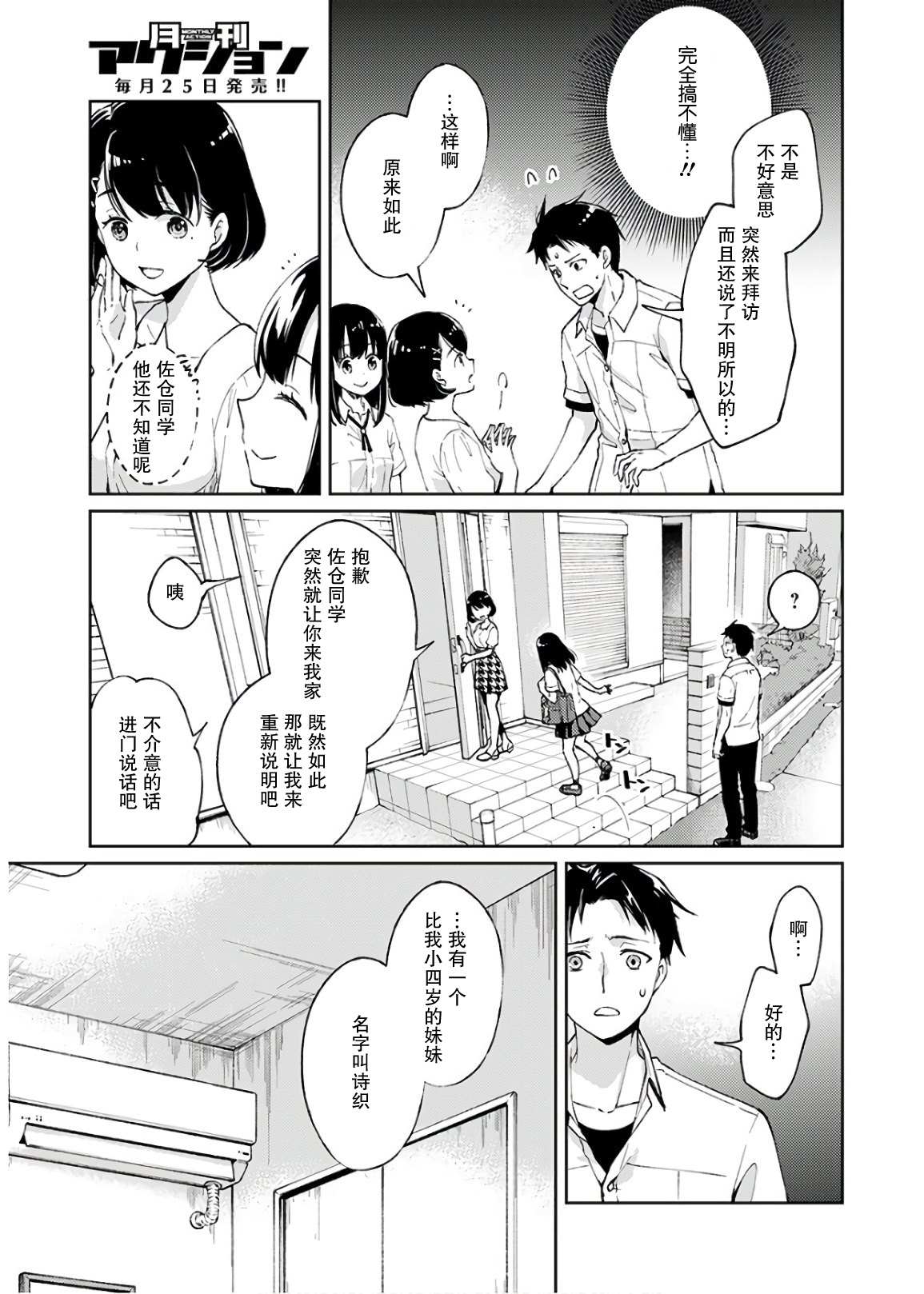 《时薪300日元的死神》漫画最新章节第1话 我开始了死神的兼职免费下拉式在线观看章节第【31】张图片