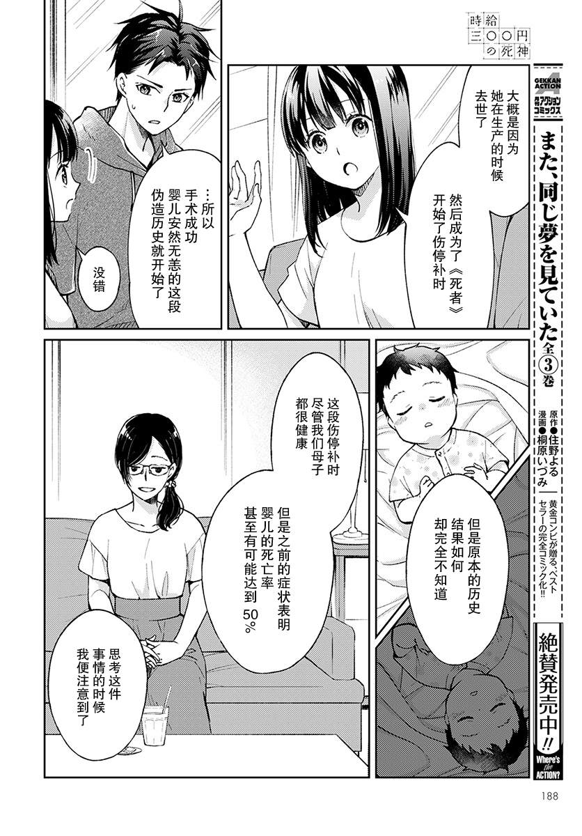 《时薪300日元的死神》漫画最新章节第4话 无偿的爱免费下拉式在线观看章节第【24】张图片